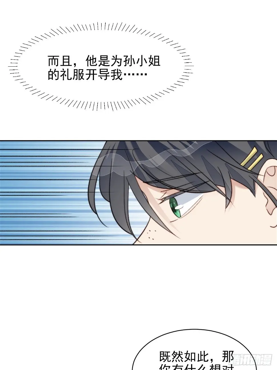 第25话 他喜欢的人是谁呢 第5页