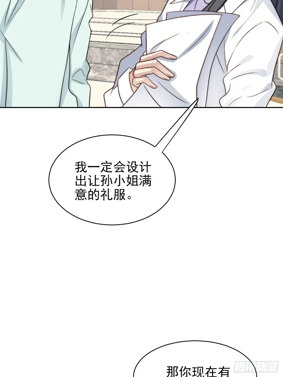 第25话 他喜欢的人是谁呢 第9页