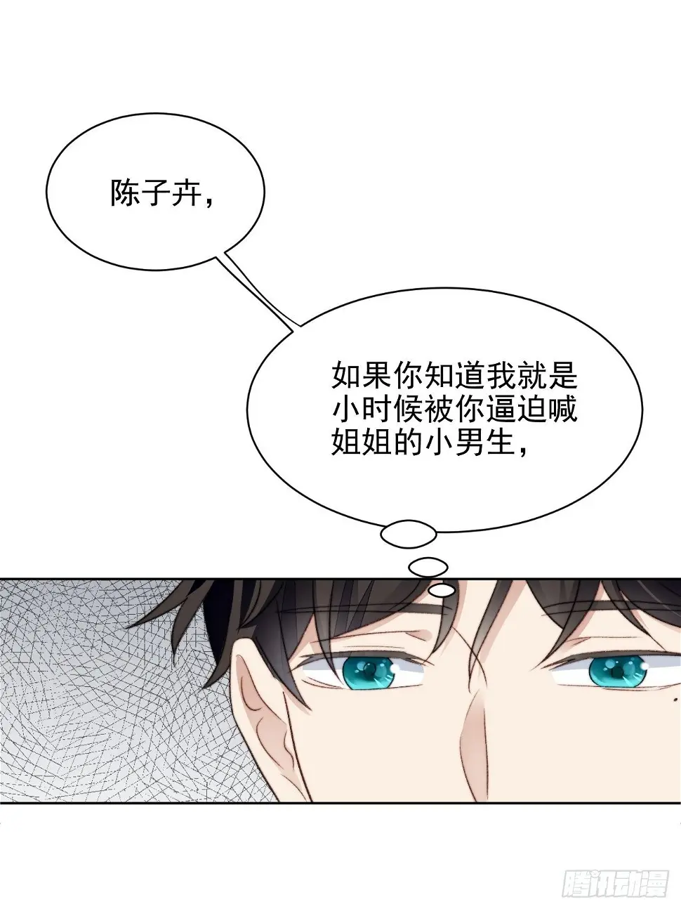 第25话 他喜欢的人是谁呢 第18页