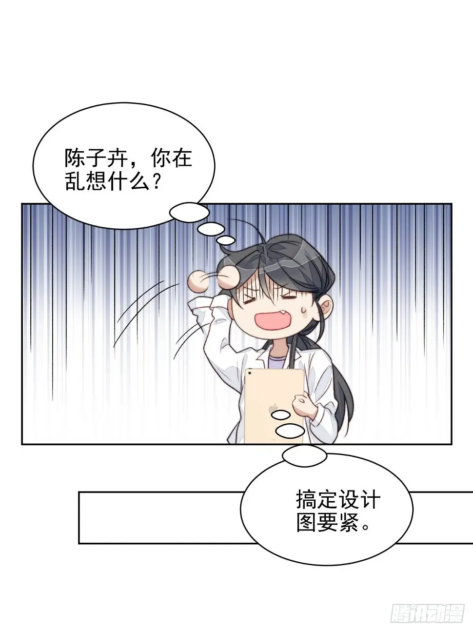 第25话 他喜欢的人是谁呢 第35页