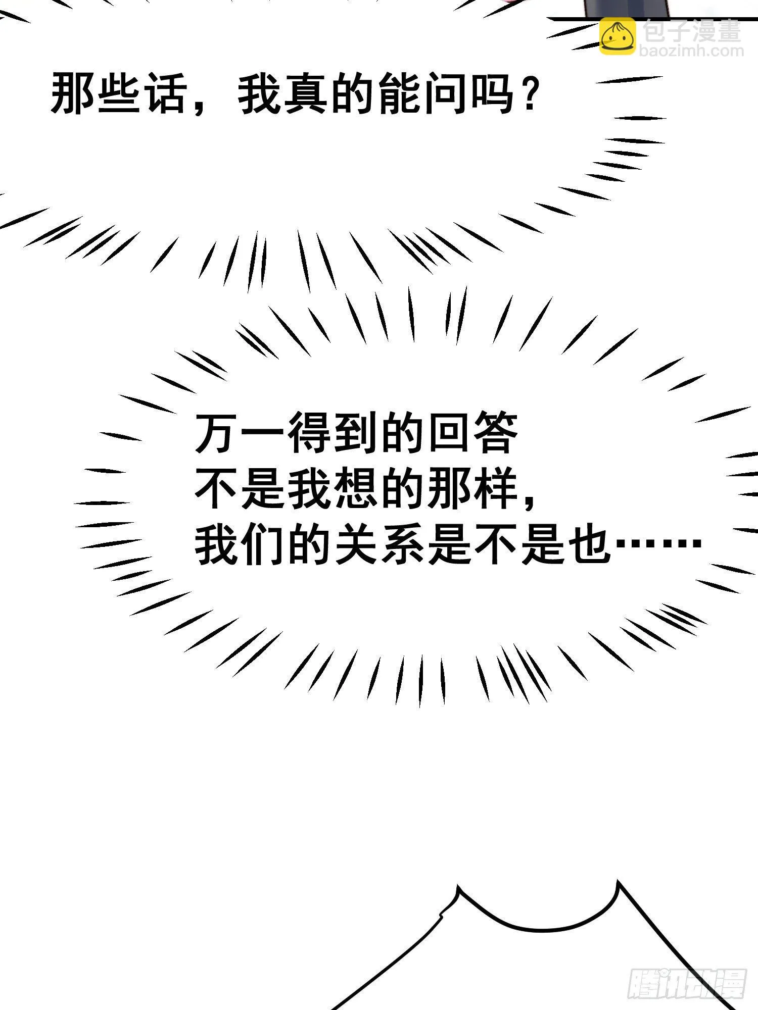 第26话 意外亲密 第15页