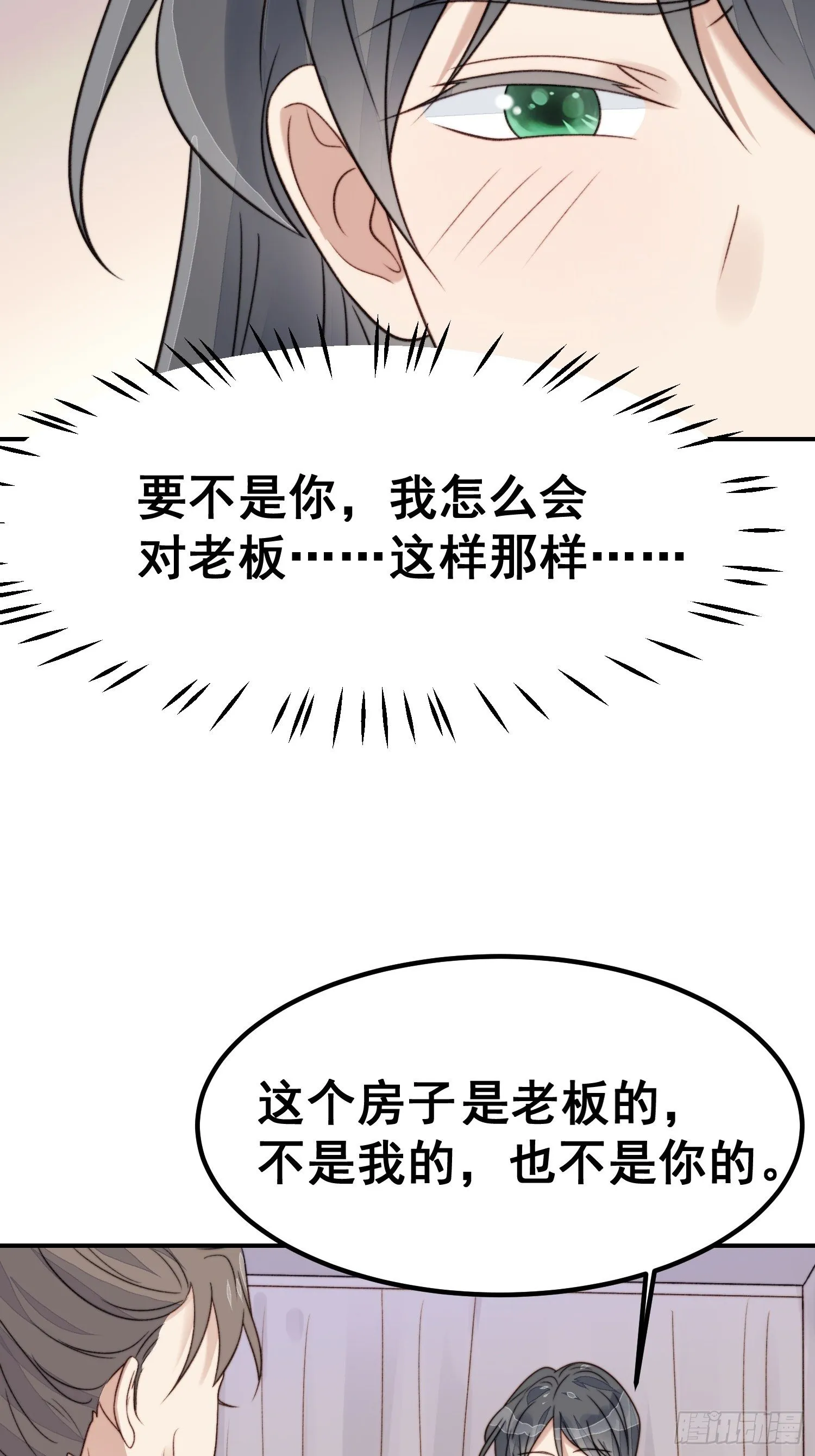 第26话 意外亲密 第25页