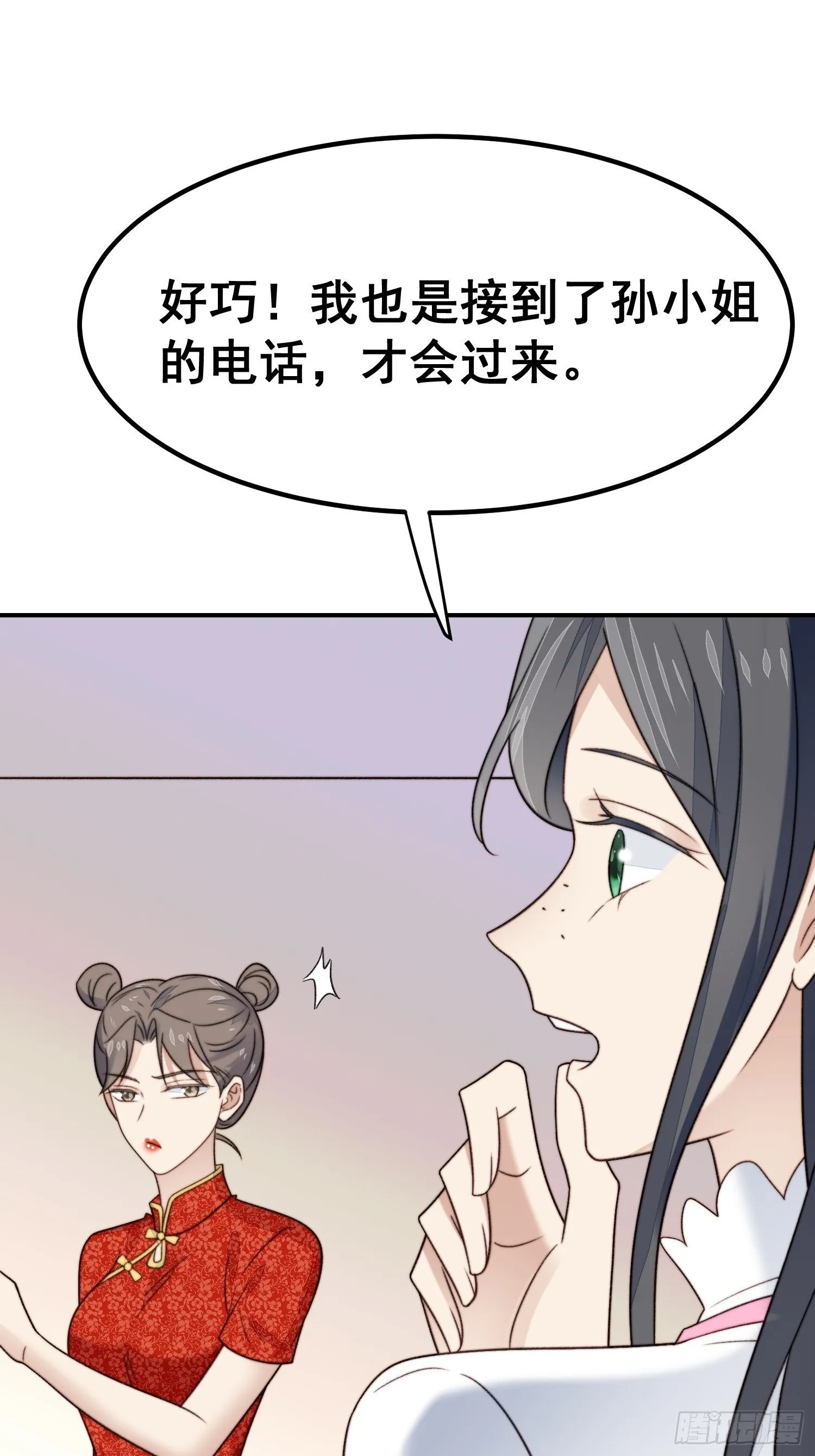 第26话 意外亲密 第29页