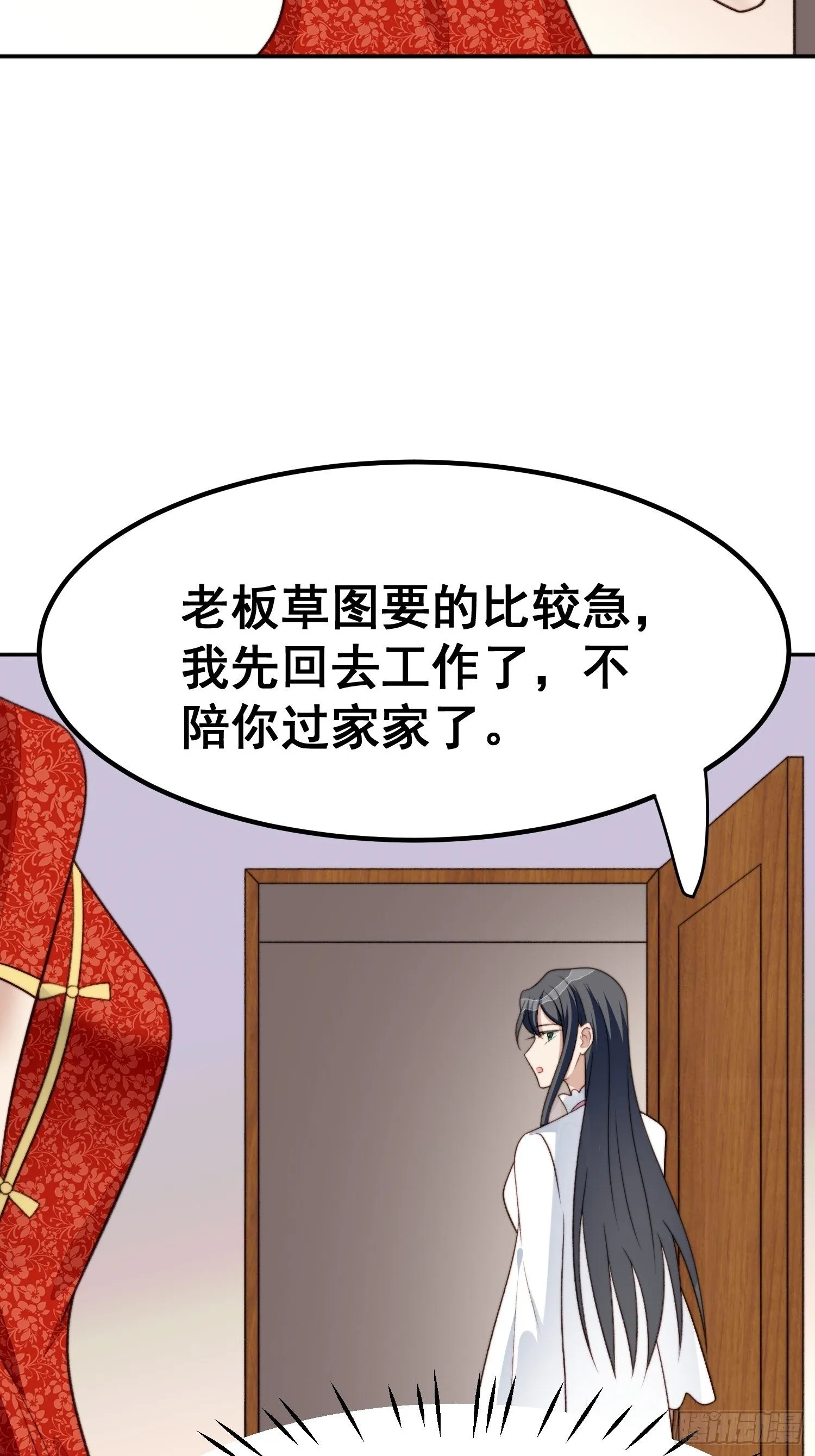 第26话 意外亲密 第35页