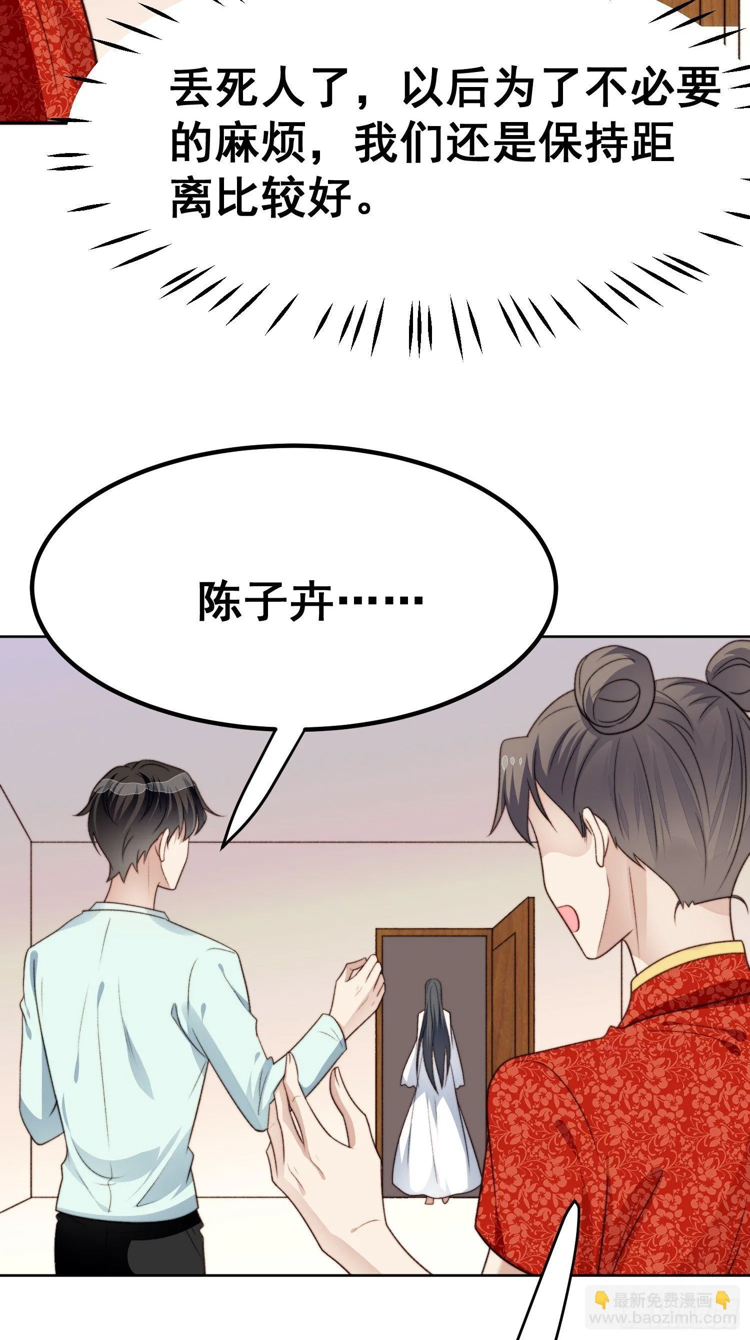 第26话 意外亲密 第36页