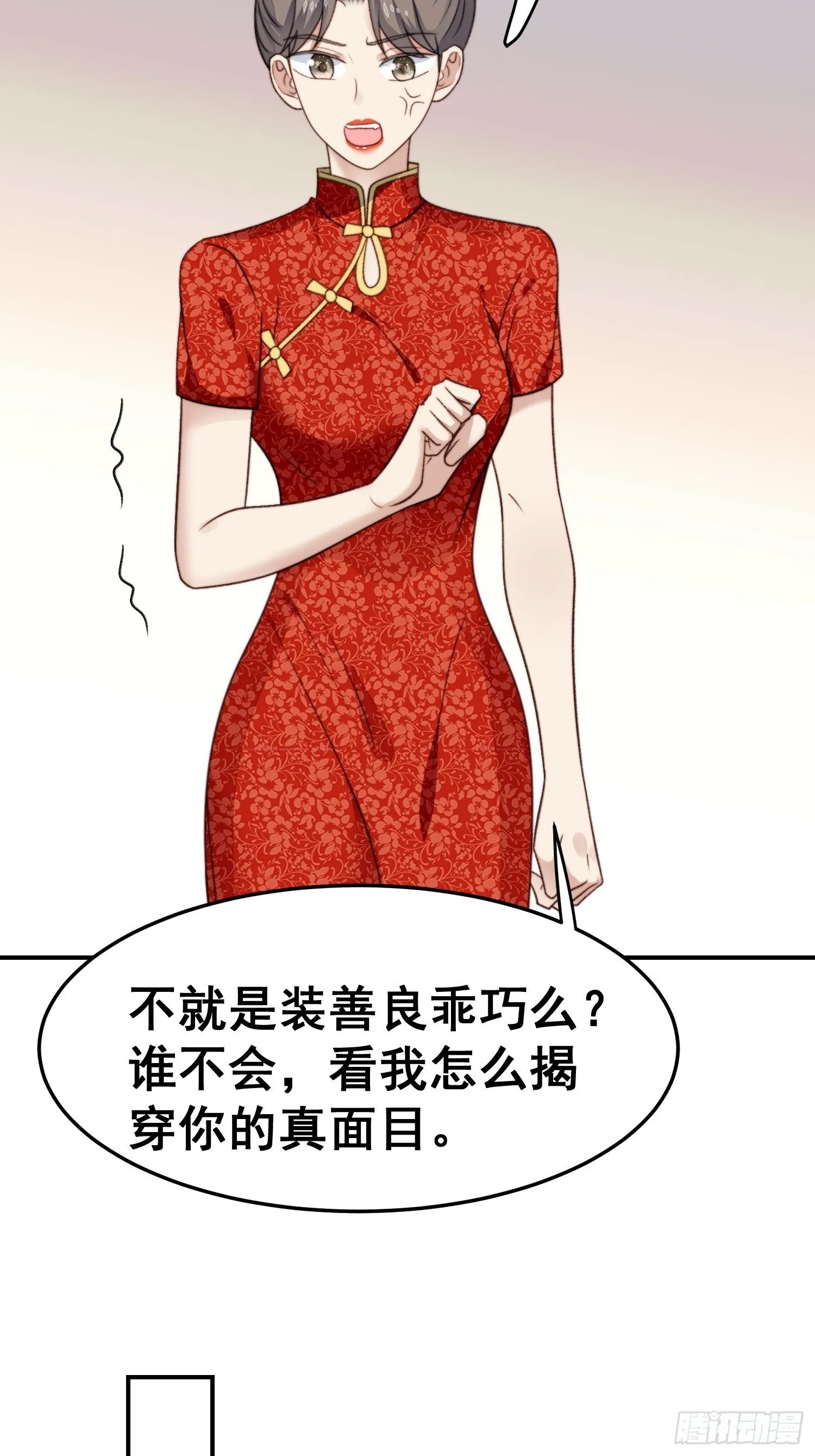 第26话 意外亲密 第40页