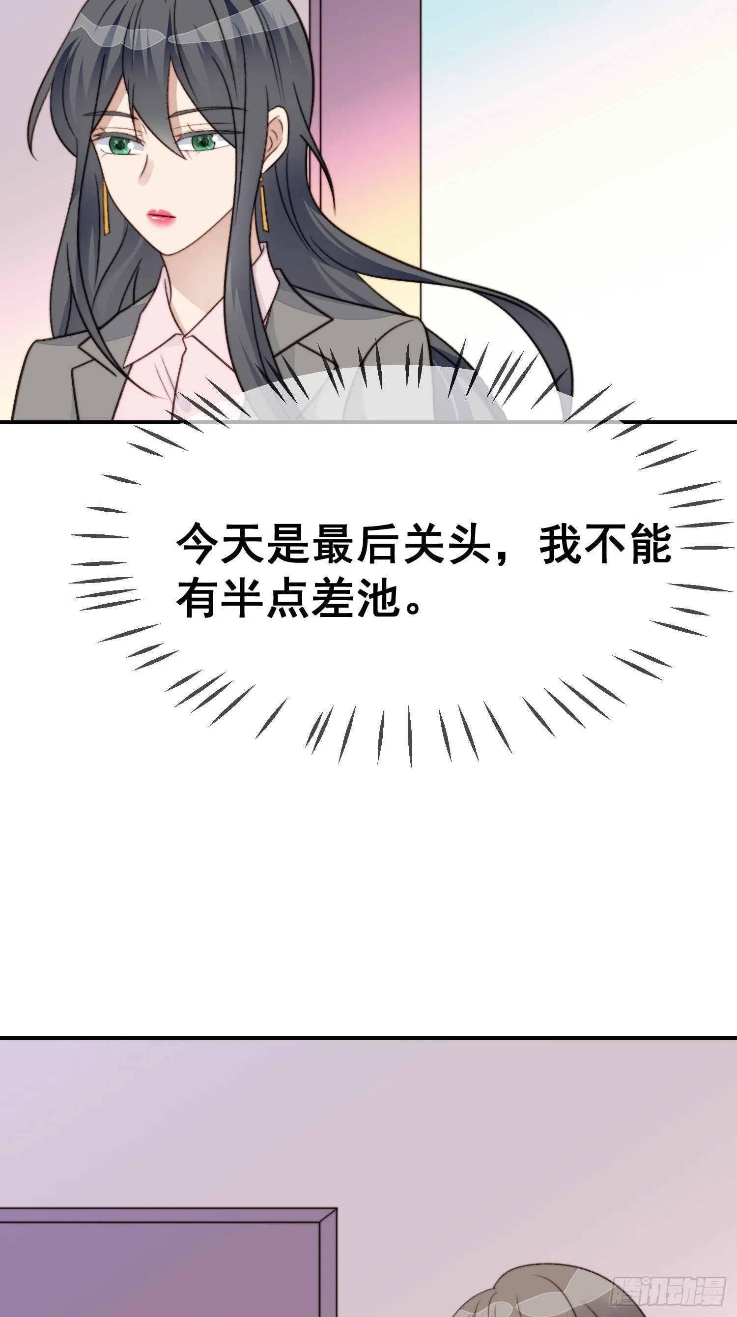 第26话 意外亲密 第54页
