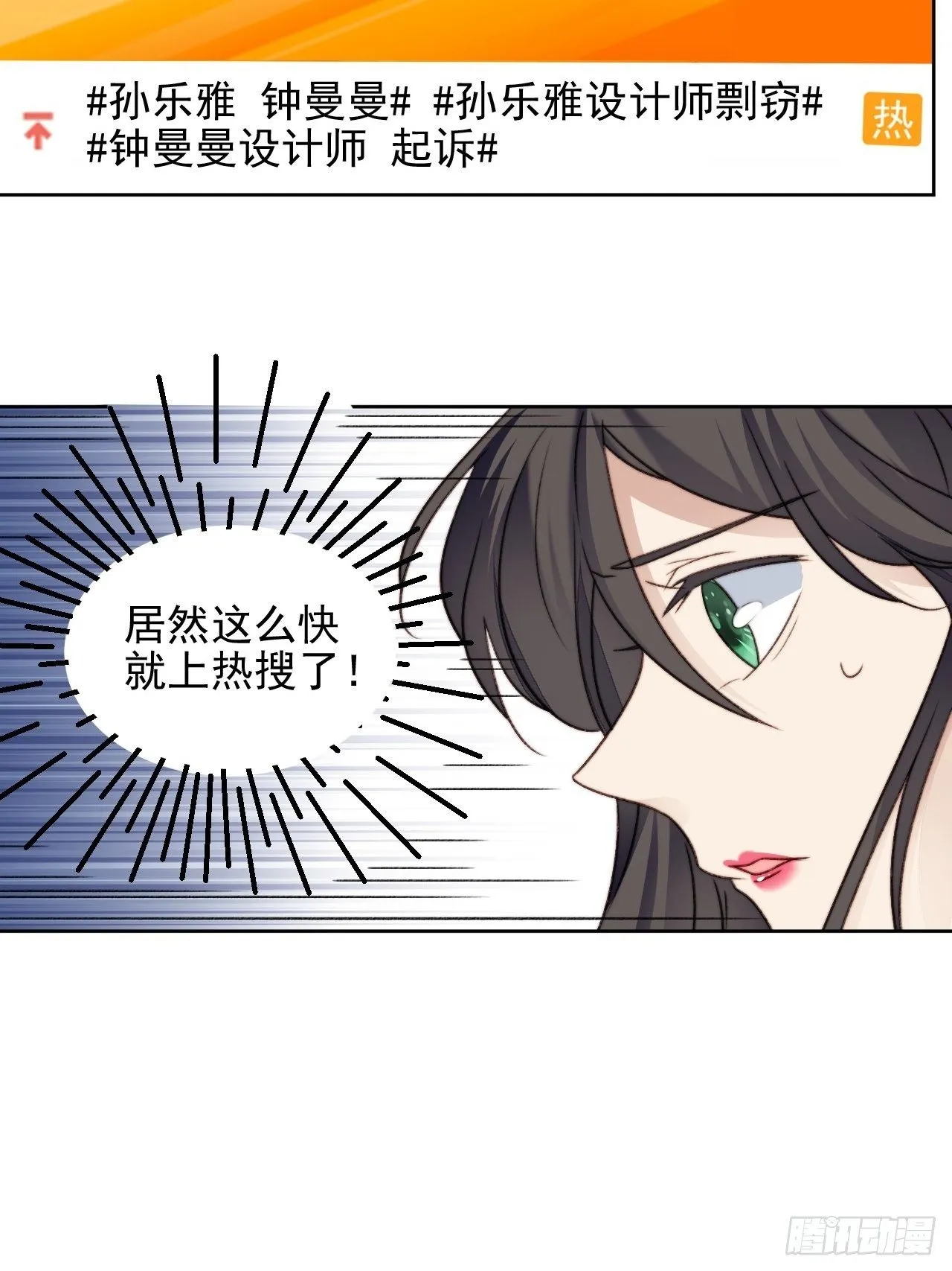 第27话 抄袭风波 第19页