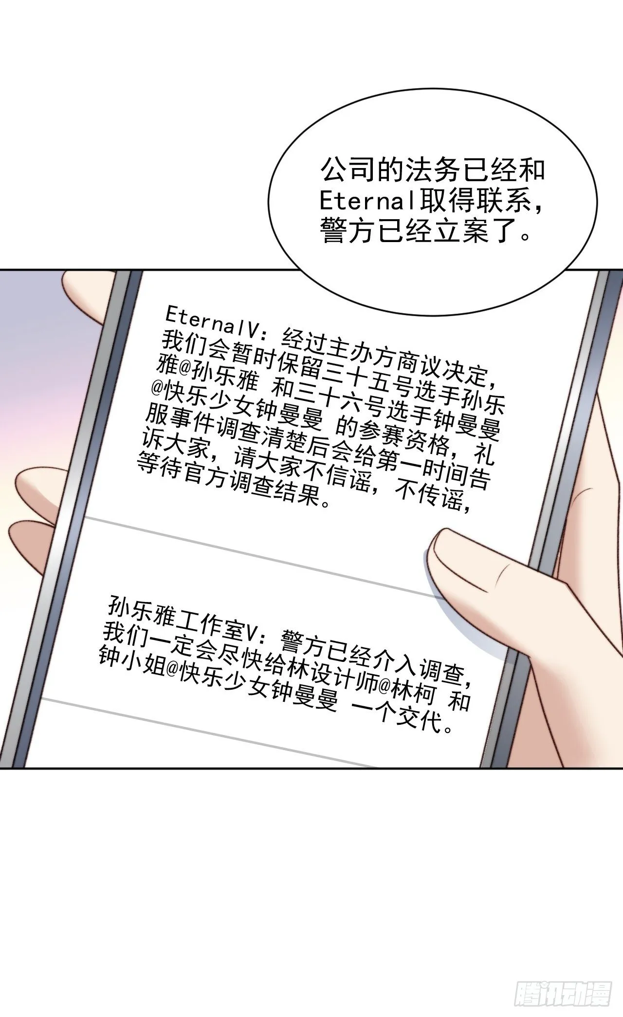 第27话 抄袭风波 第34页