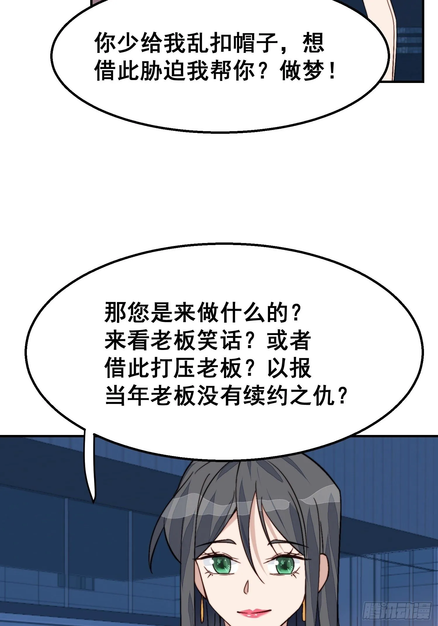 第28话 顺利翻身 第4页