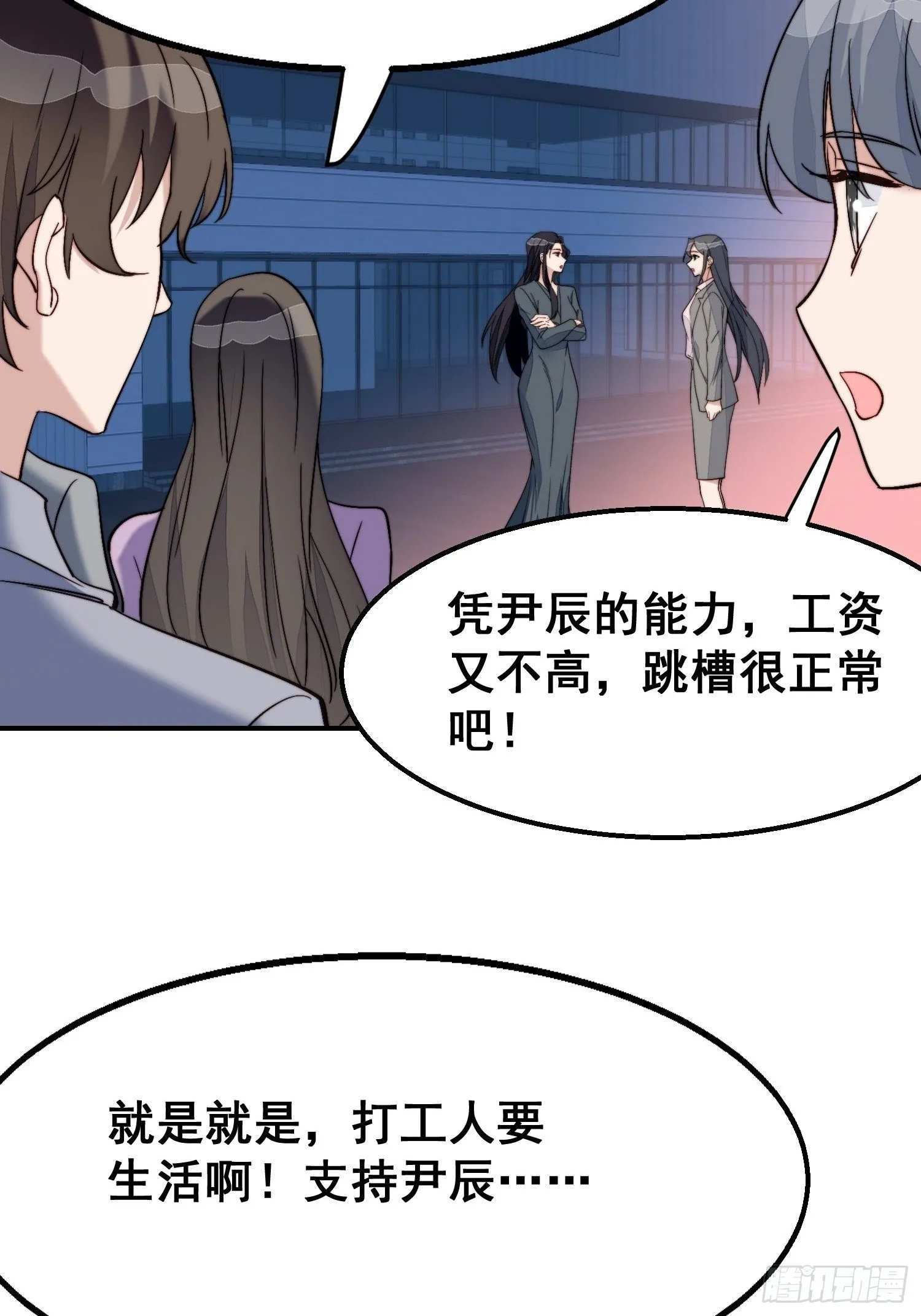 第28话 顺利翻身 第6页
