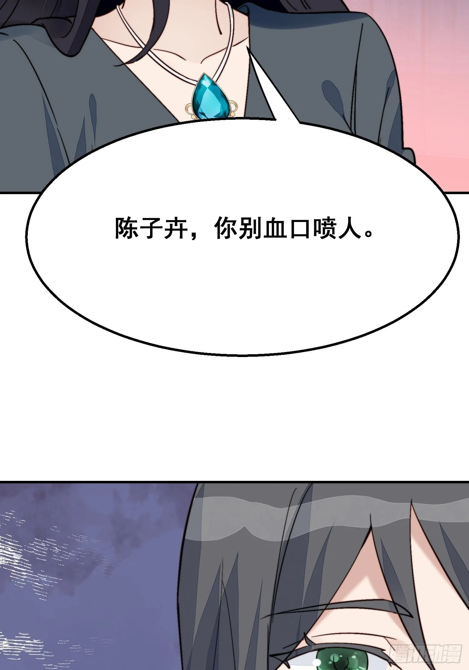 第28话 顺利翻身 第8页