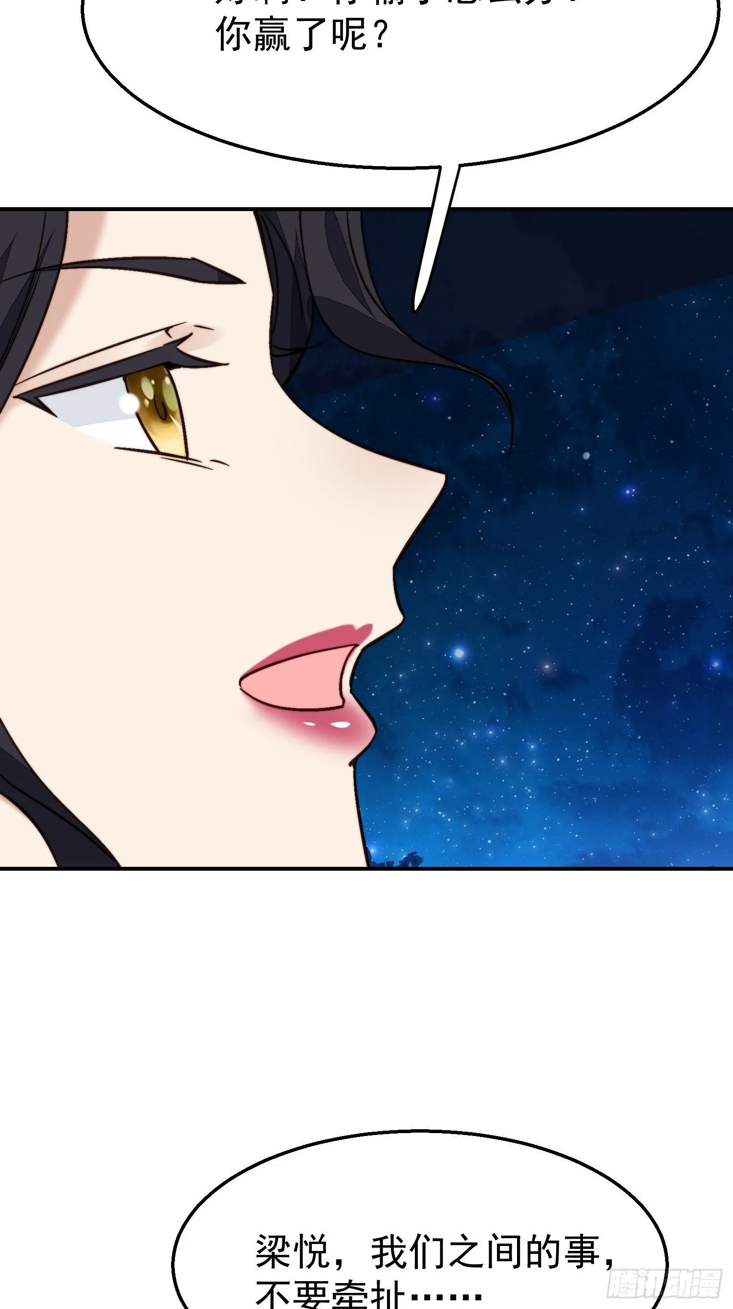 第28话 顺利翻身 第12页