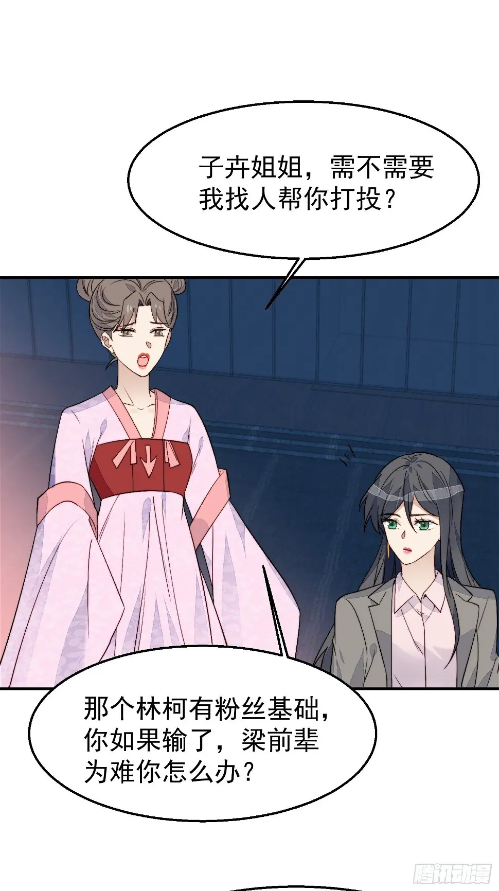 第28话 顺利翻身 第16页