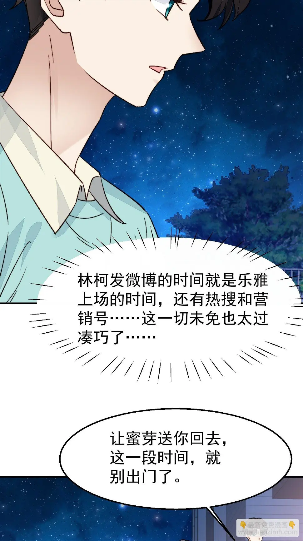 第28话 顺利翻身 第20页