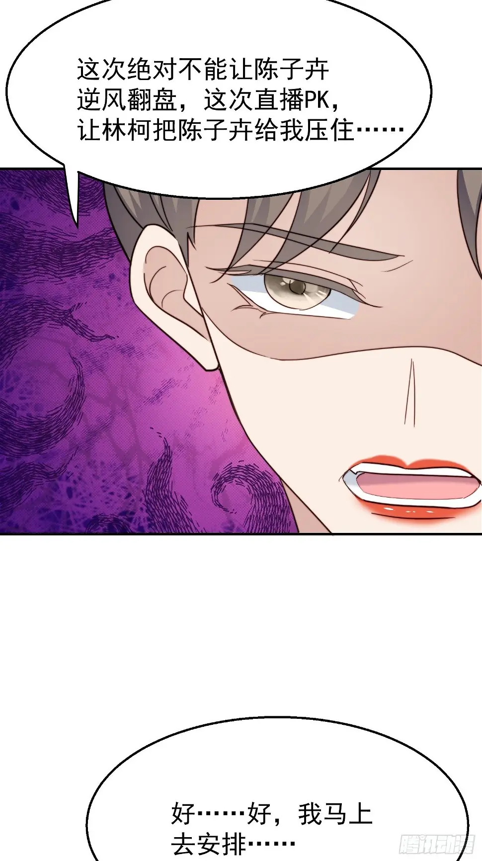第28话 顺利翻身 第24页