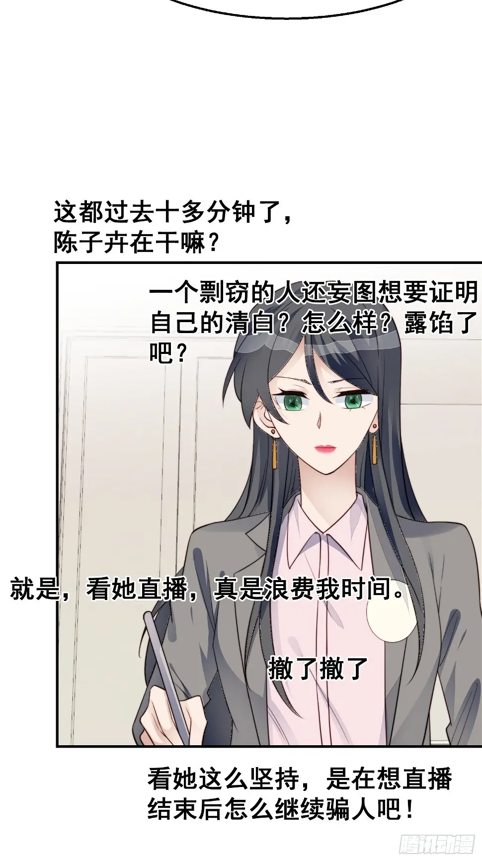 第28话 顺利翻身 第29页