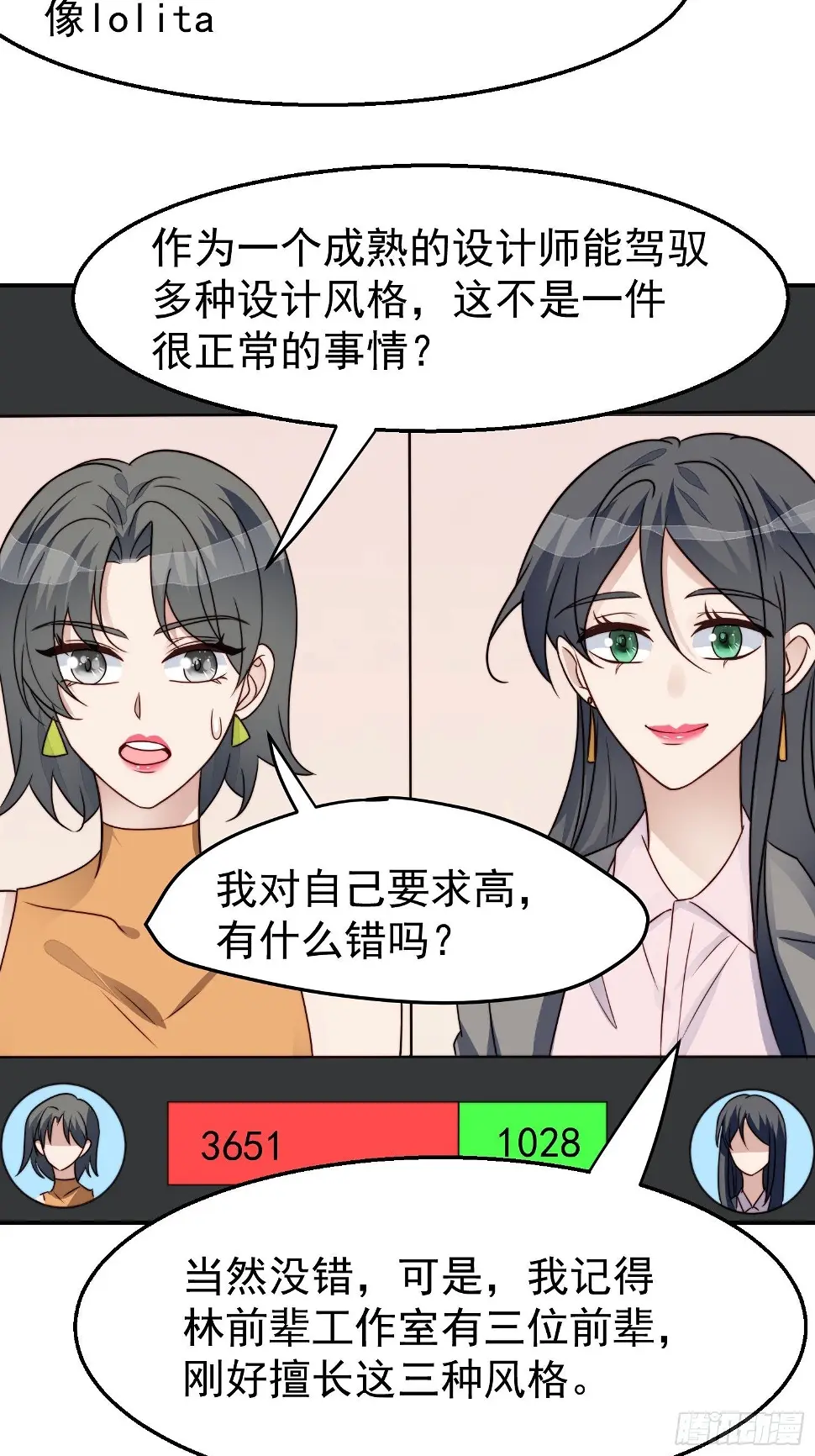第28话 顺利翻身 第41页