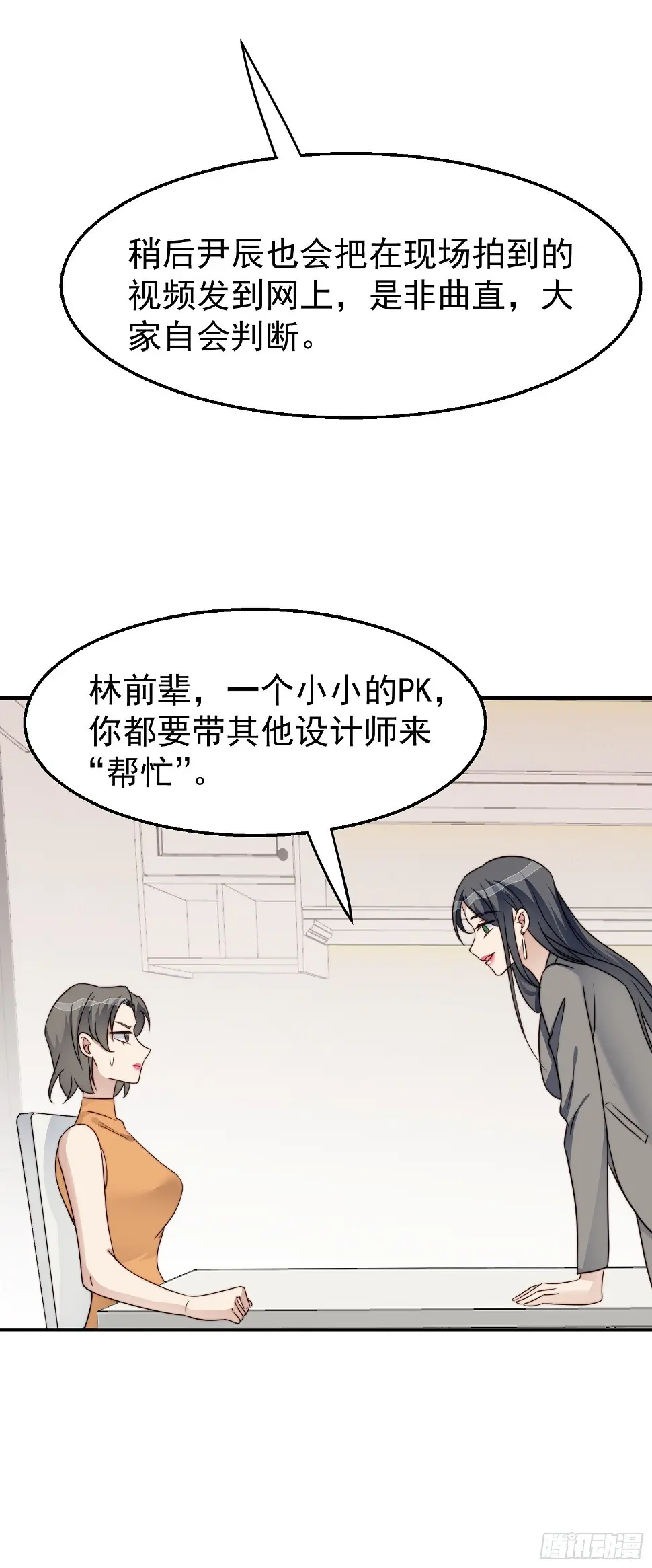 第28话 顺利翻身 第51页