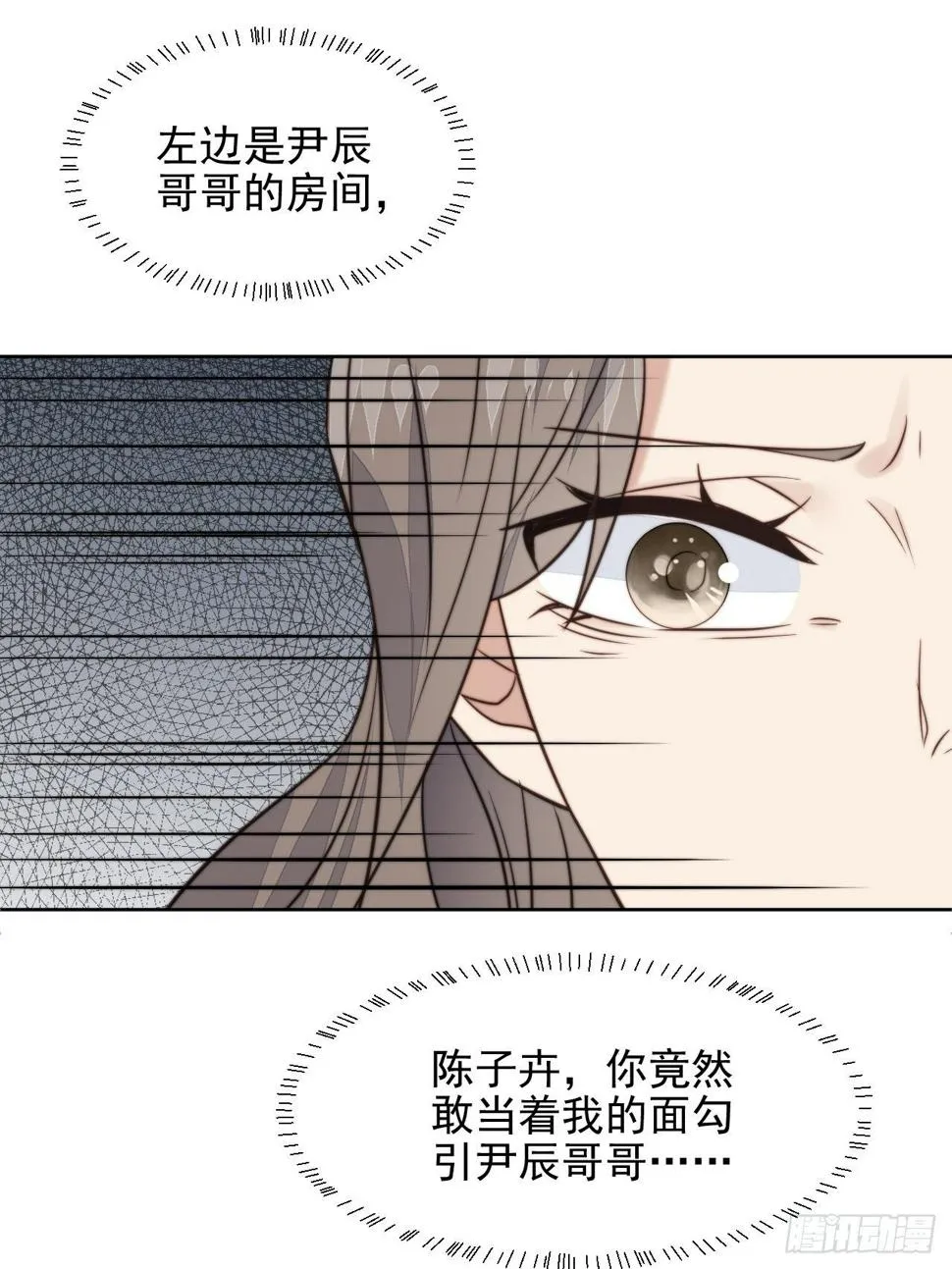 第29话 要跟我一起上热搜么 第5页