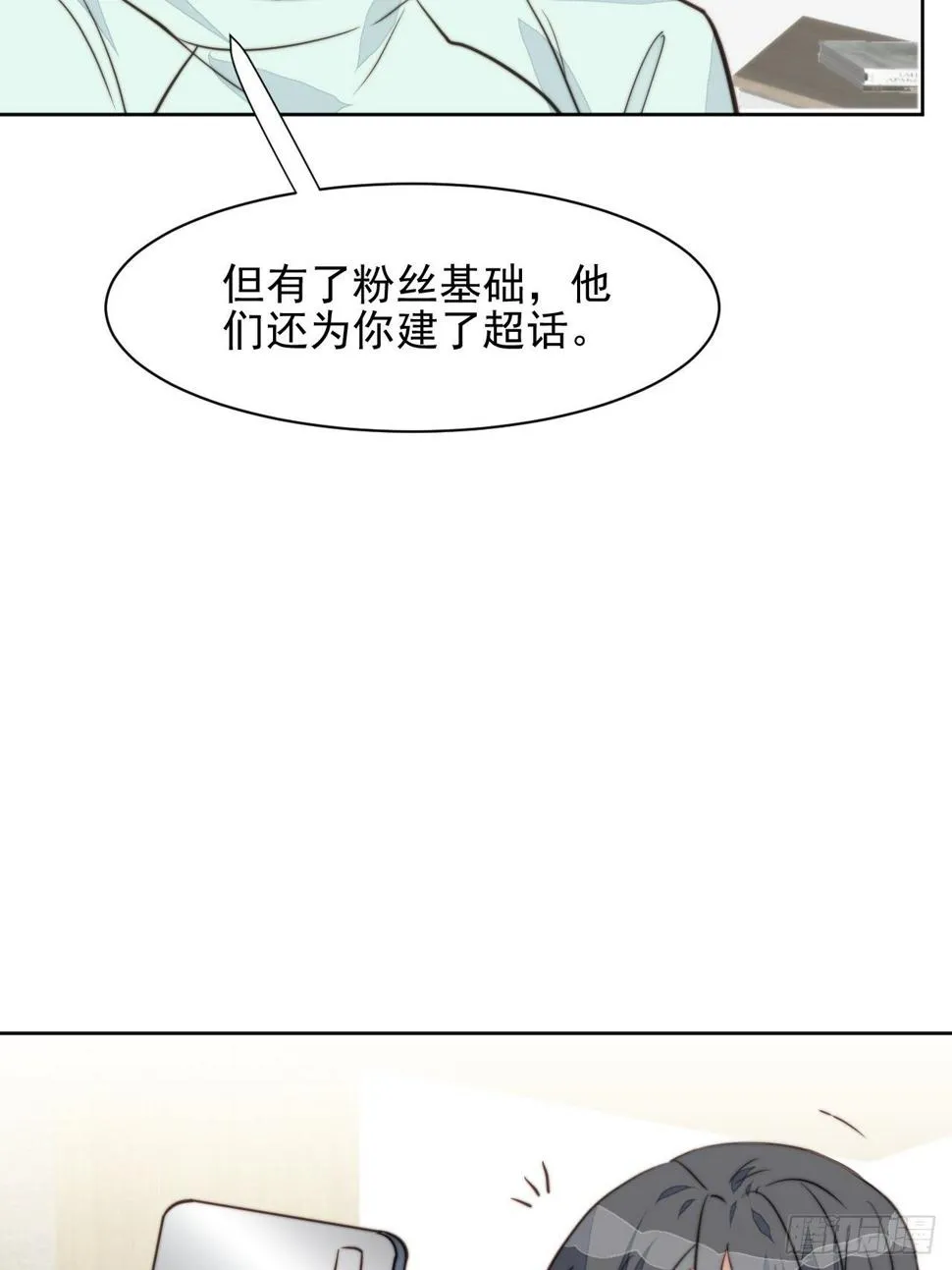 第29话 要跟我一起上热搜么 第9页