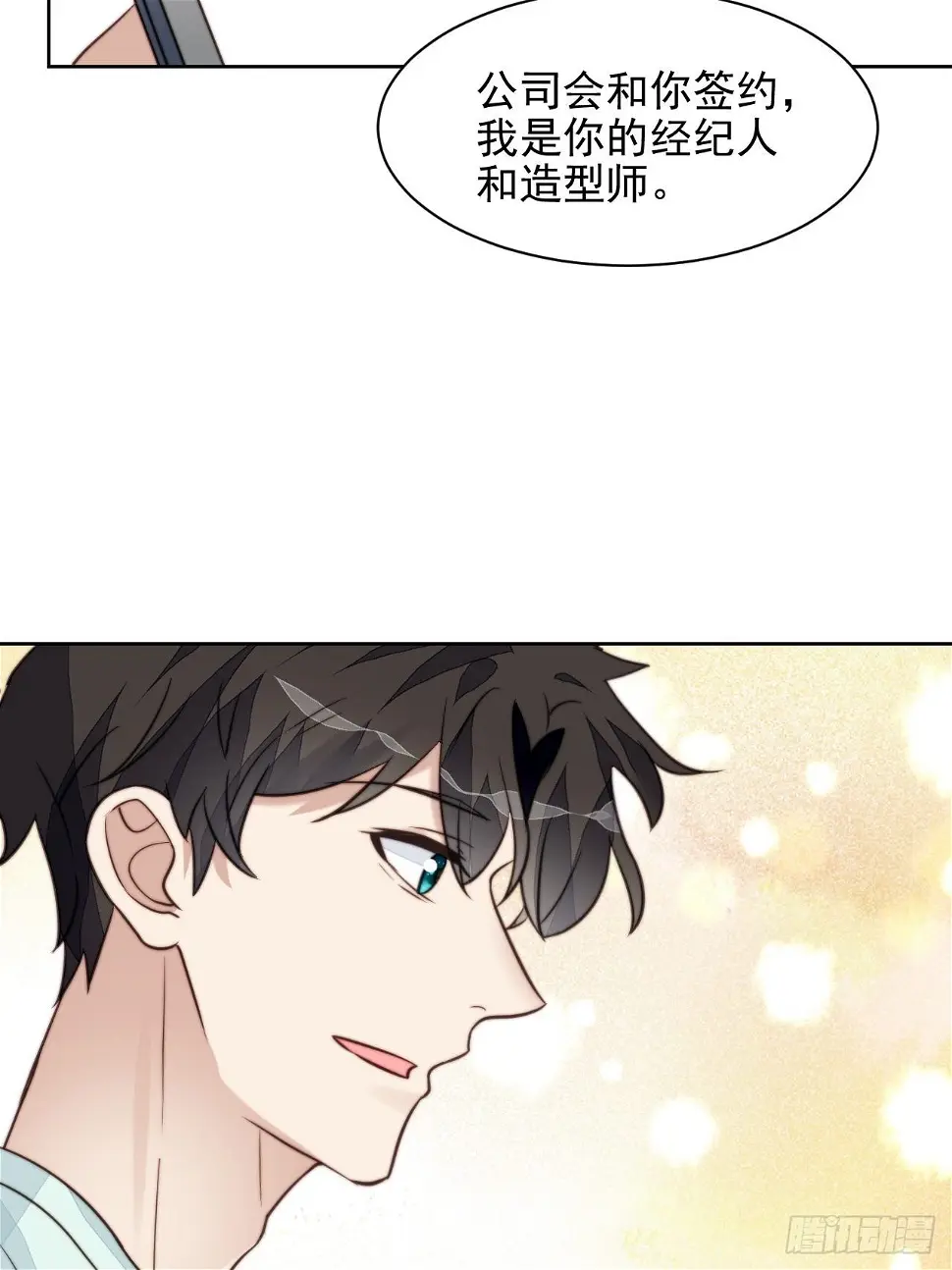 第29话 要跟我一起上热搜么 第11页