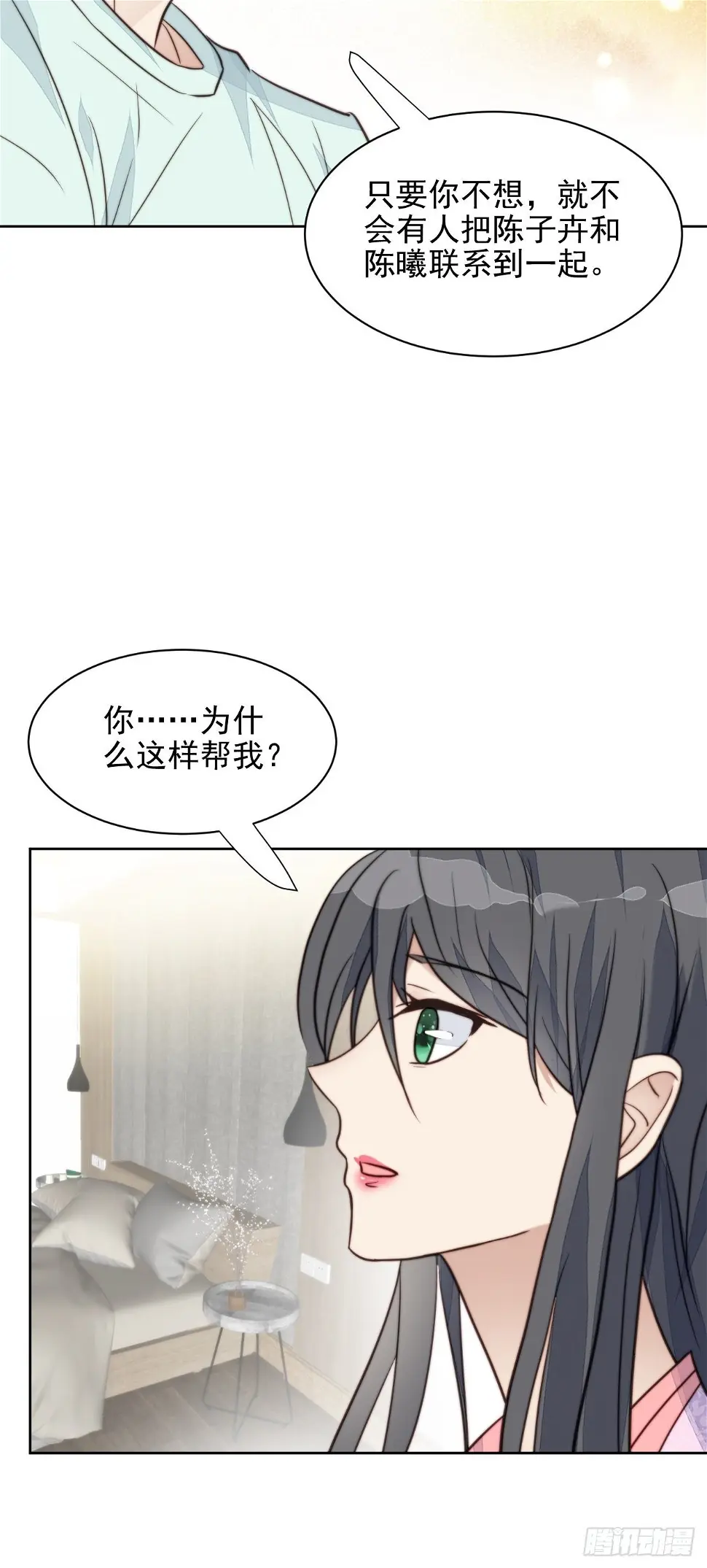 第29话 要跟我一起上热搜么 第12页