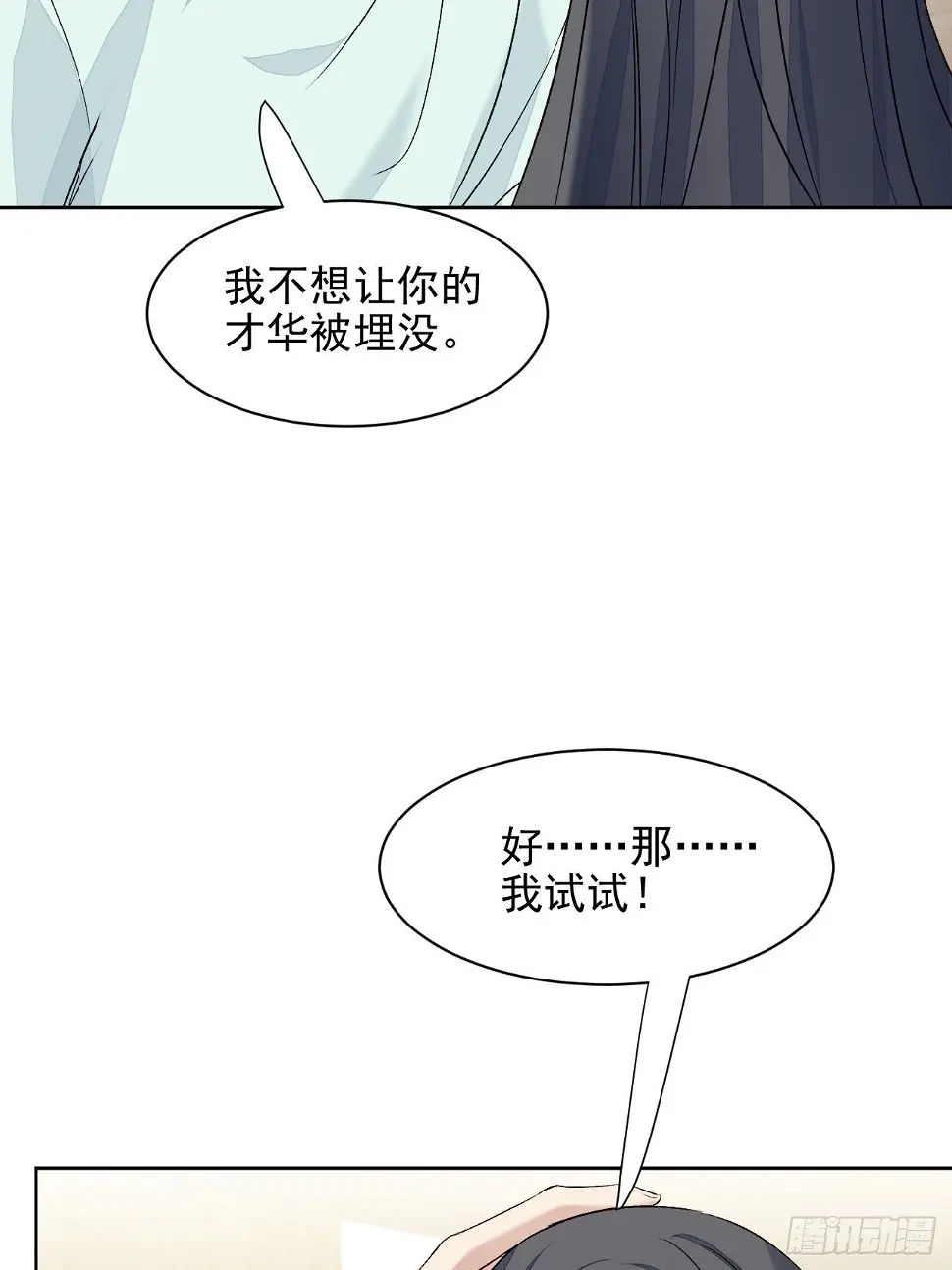 第29话 要跟我一起上热搜么 第14页