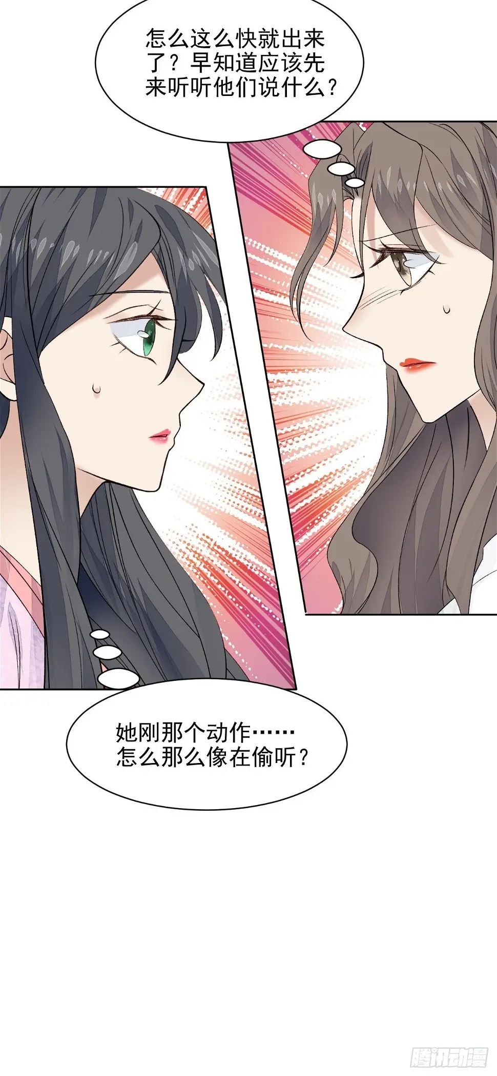 第29话 要跟我一起上热搜么 第23页
