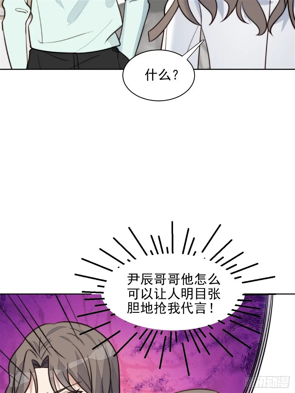 第29话 要跟我一起上热搜么 第25页