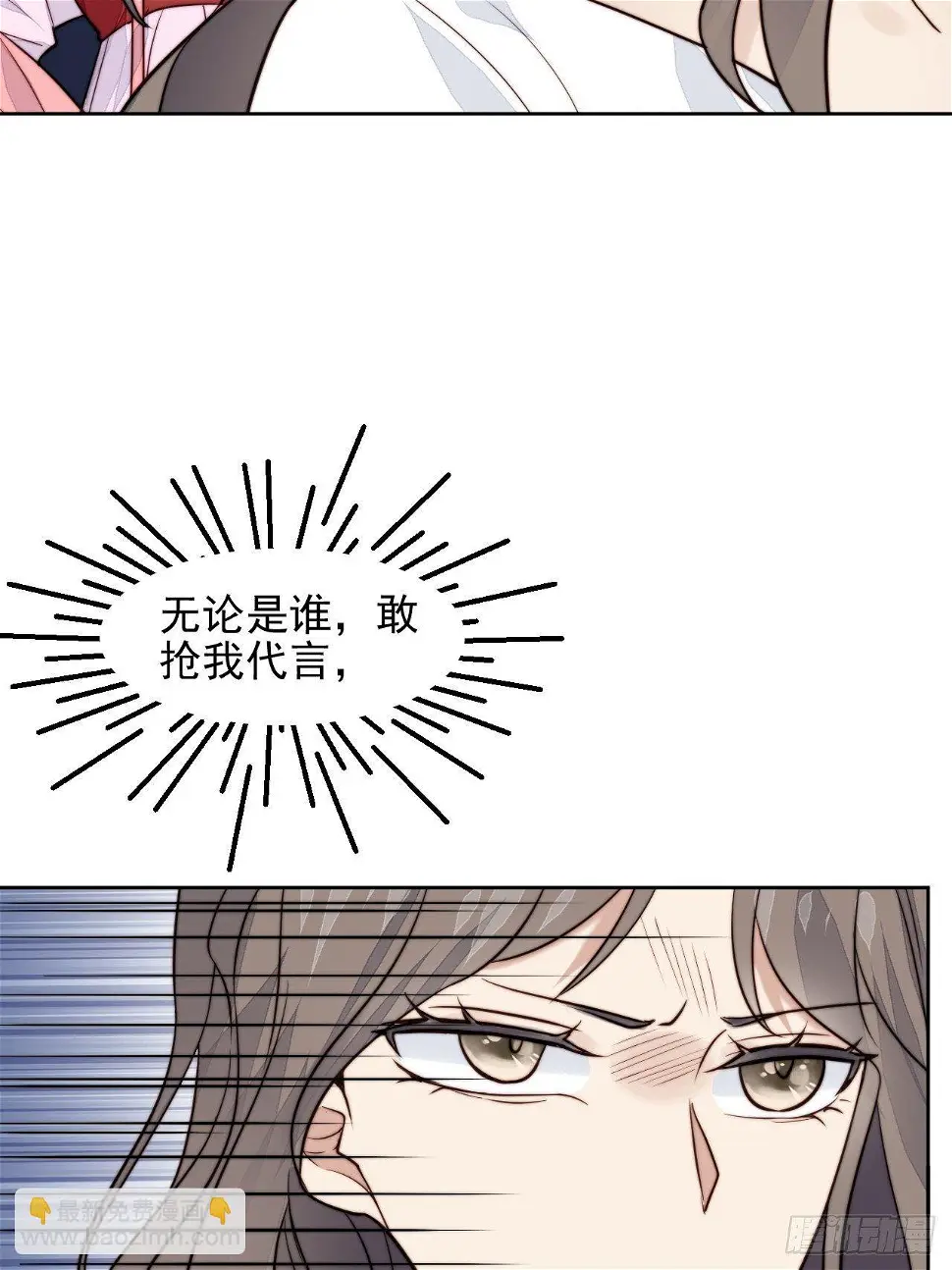 第29话 要跟我一起上热搜么 第29页