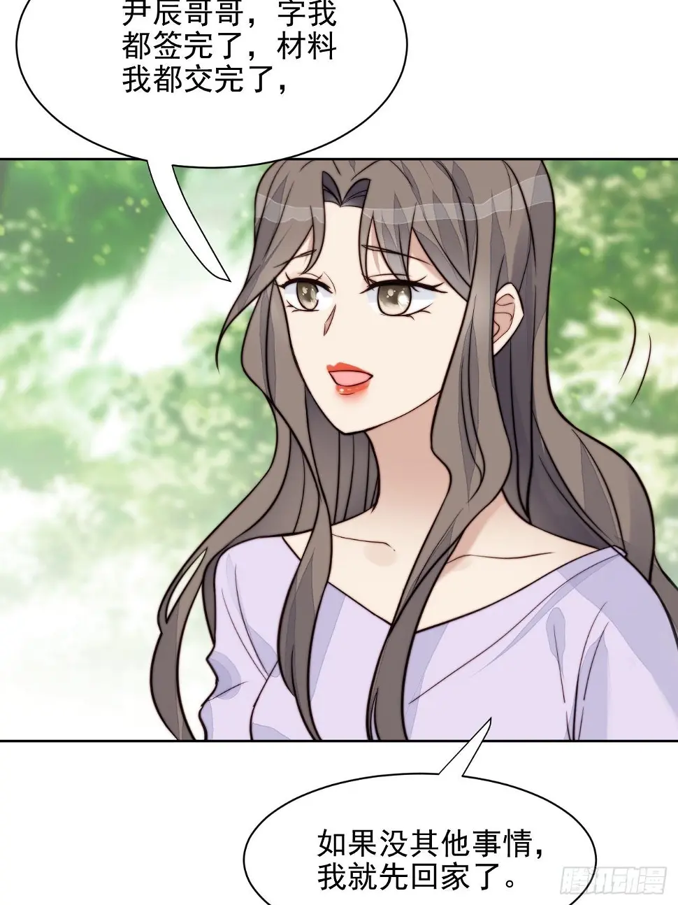 第29话 要跟我一起上热搜么 第33页