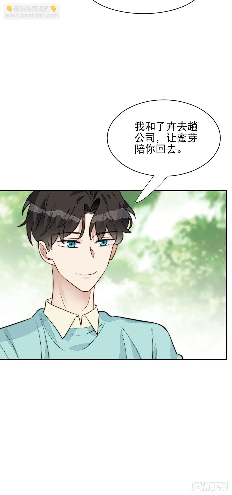 第29话 要跟我一起上热搜么 第34页