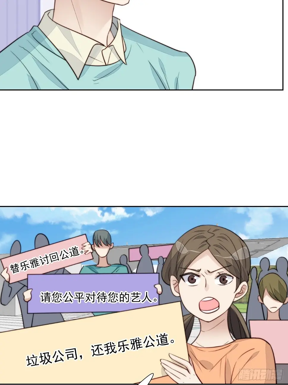 第29话 要跟我一起上热搜么 第38页