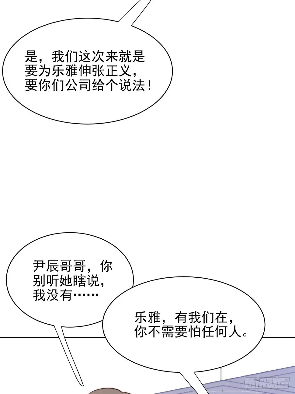第29话 要跟我一起上热搜么 第39页