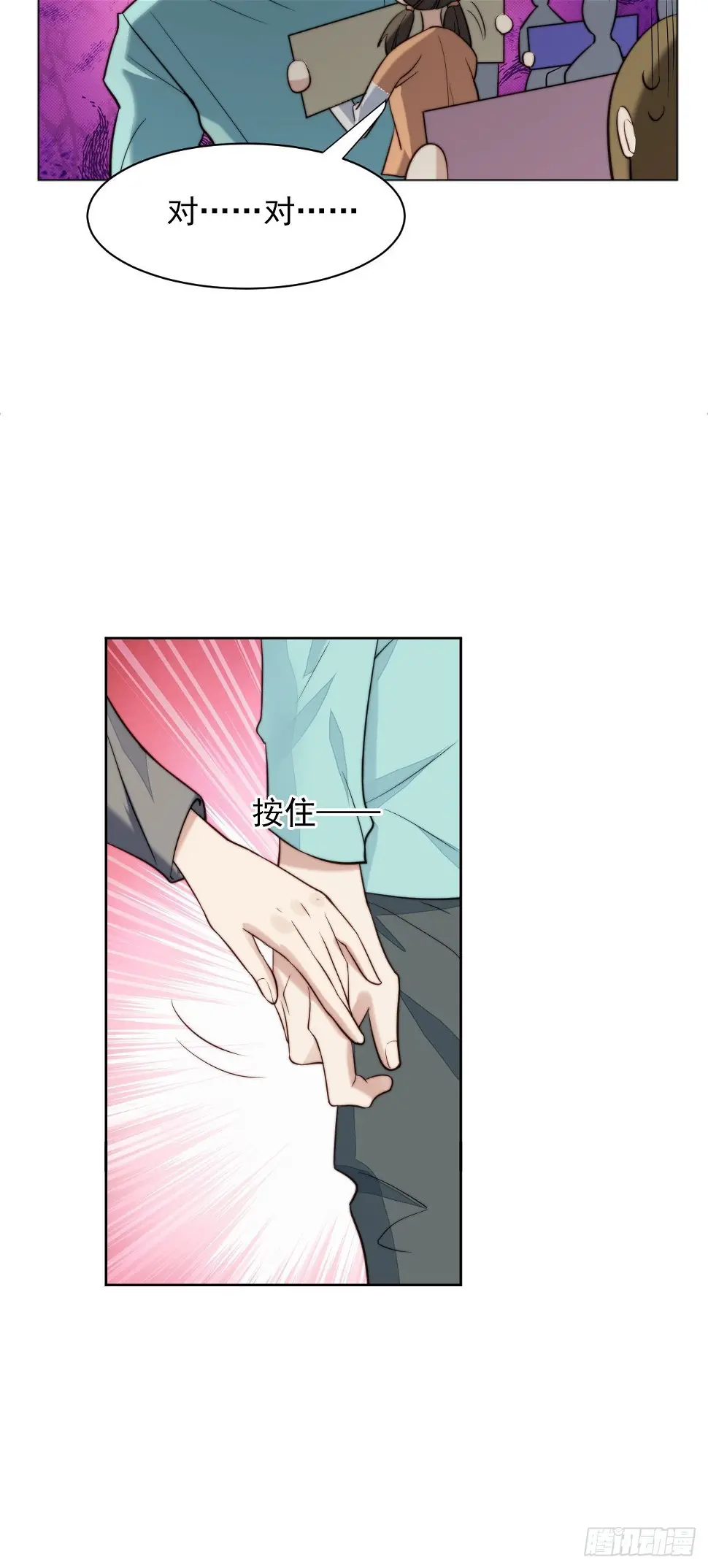 第29话 要跟我一起上热搜么 第45页