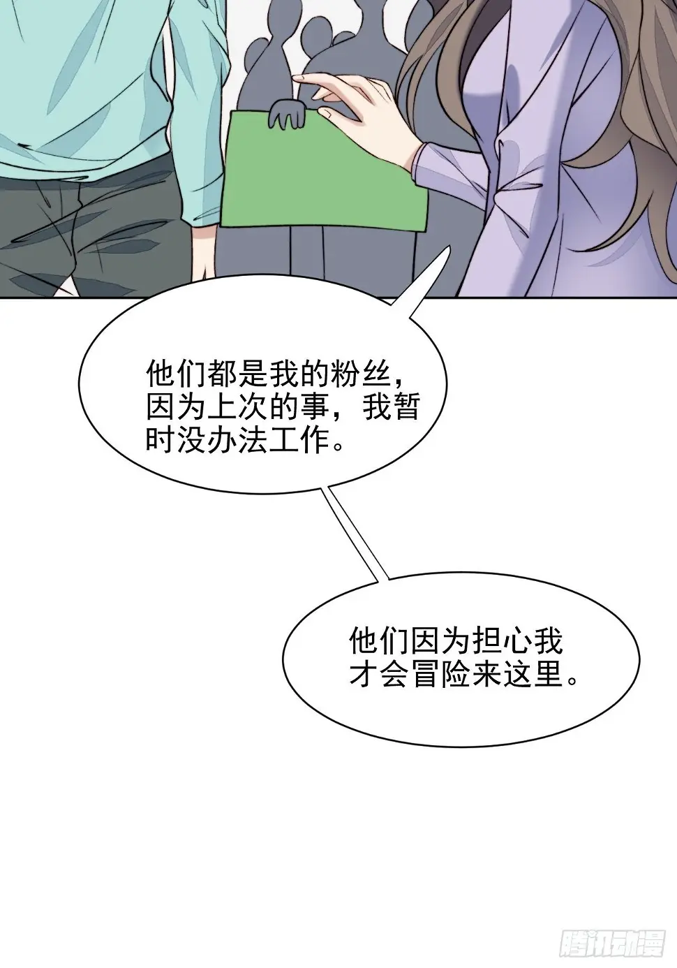 第29话 要跟我一起上热搜么 第50页