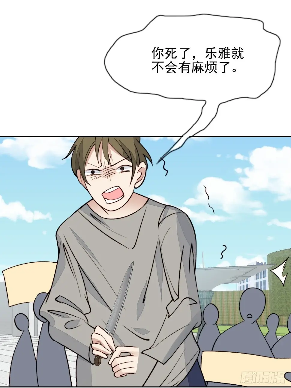 第29话 要跟我一起上热搜么 第58页
