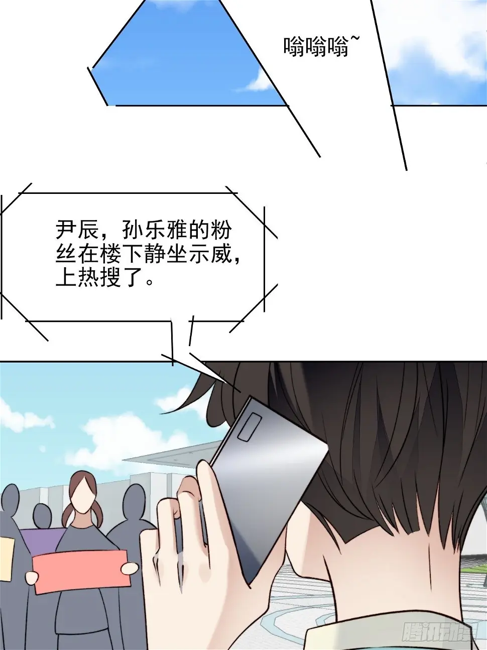 第29话 要跟我一起上热搜么 第64页