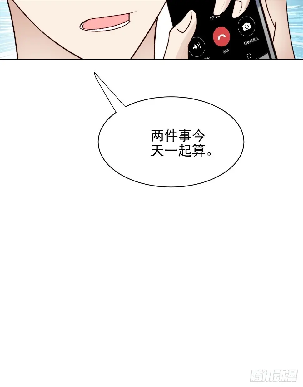 第29话 要跟我一起上热搜么 第66页