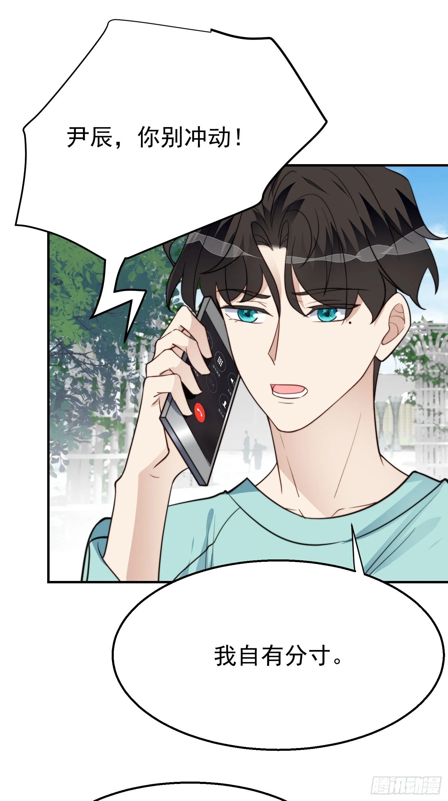 第30话 手撕绿茶 第2页