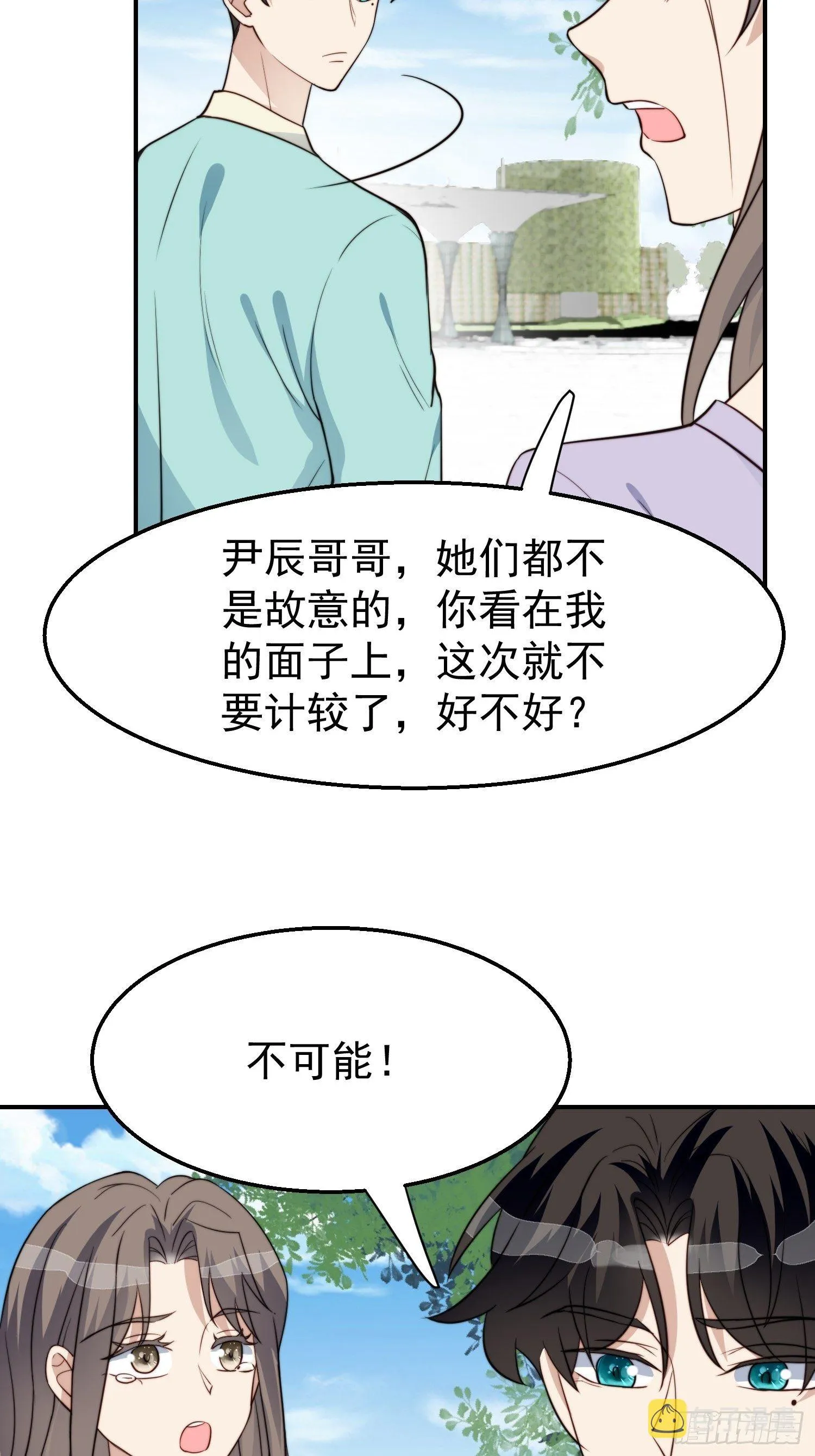 第30话 手撕绿茶 第4页