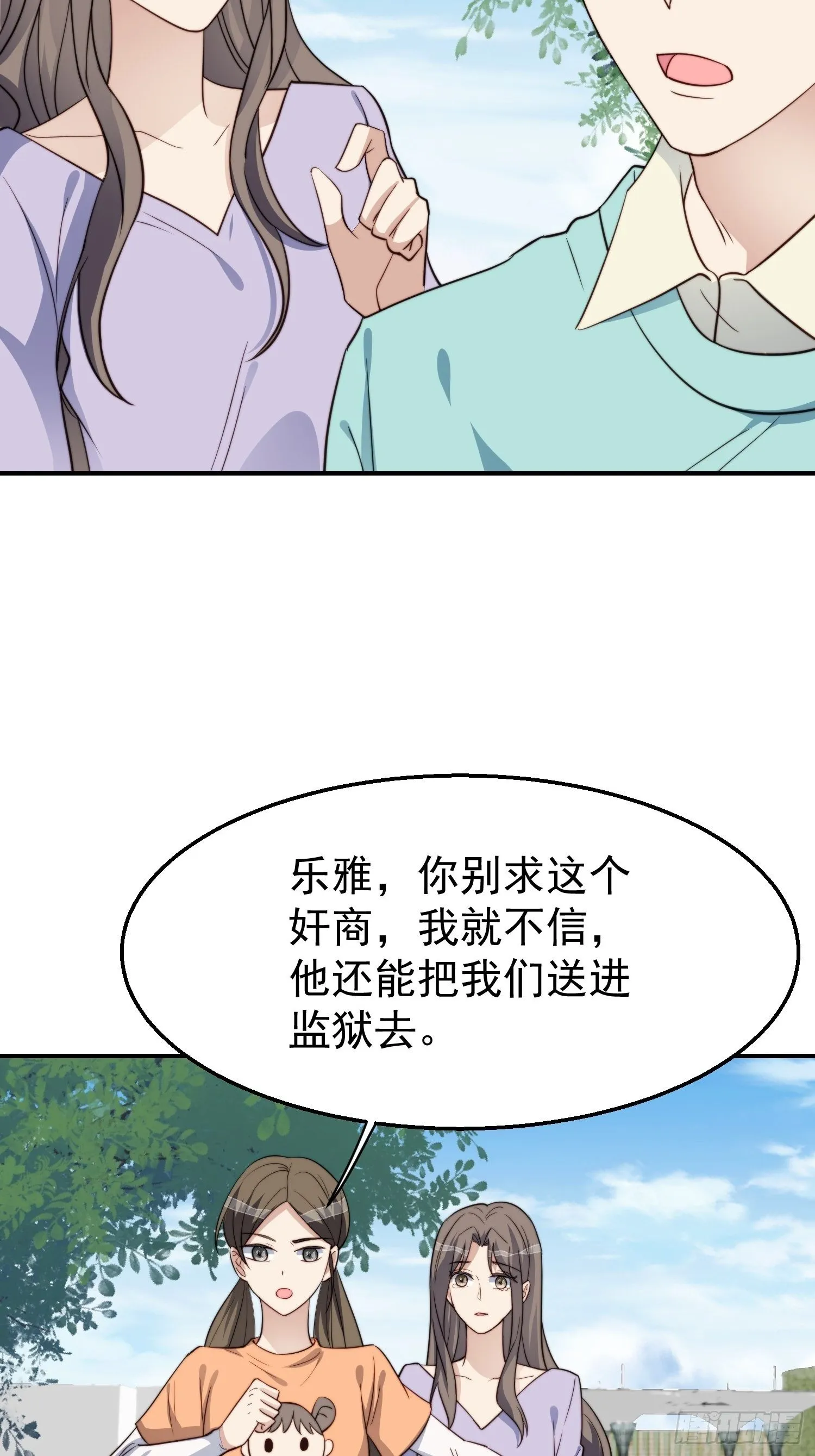 第30话 手撕绿茶 第5页