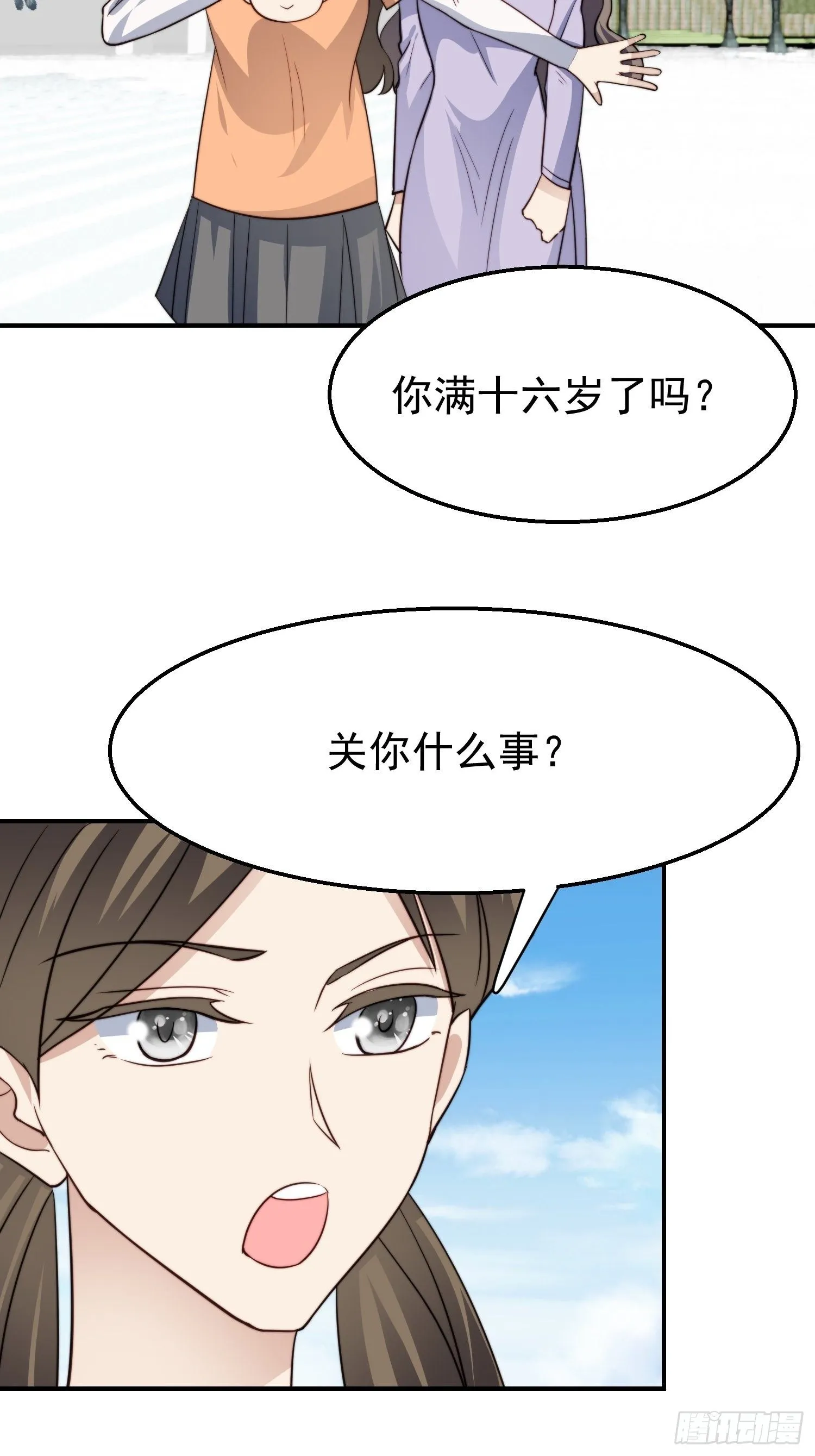 第30话 手撕绿茶 第6页