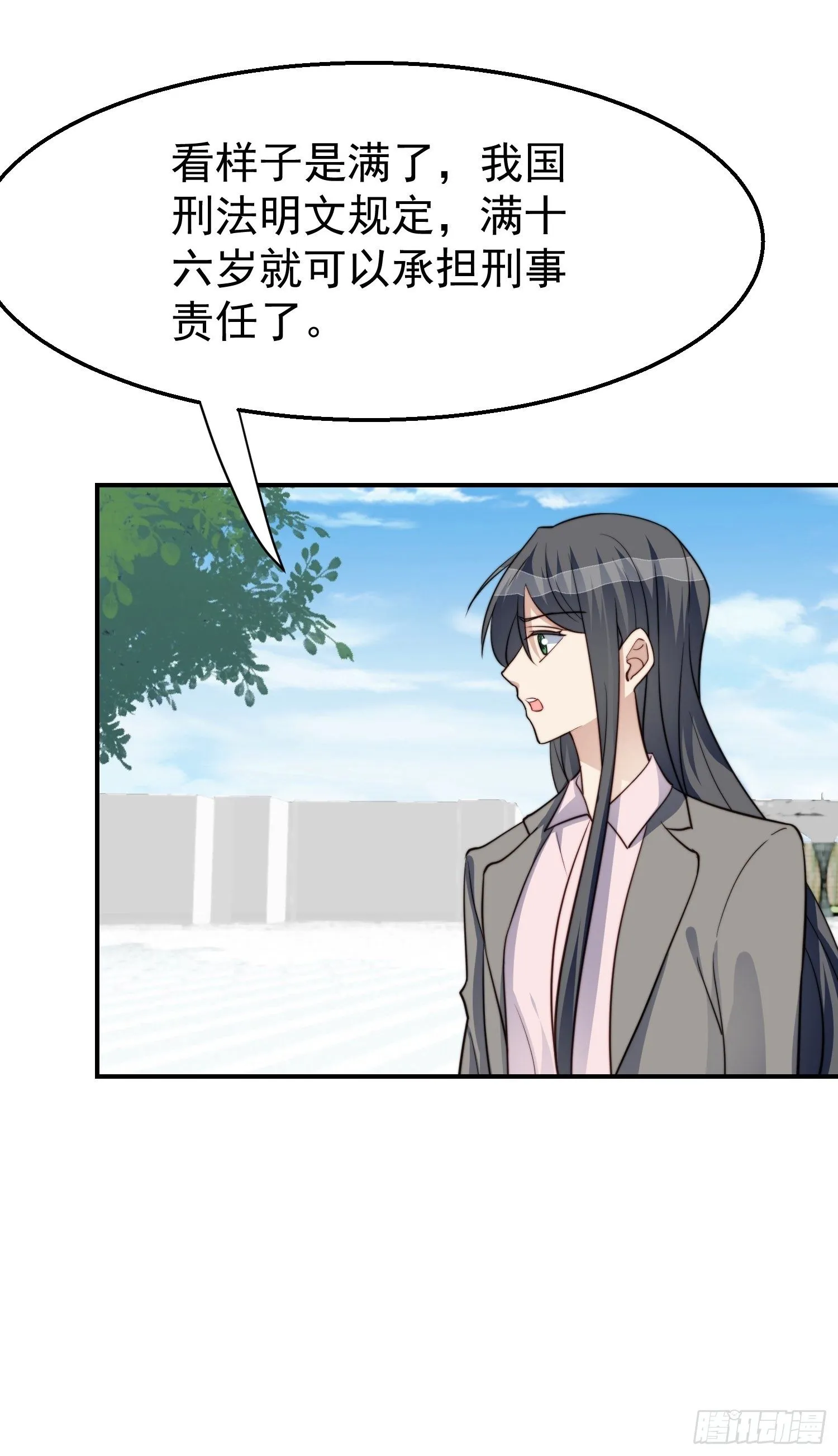 第30话 手撕绿茶 第7页