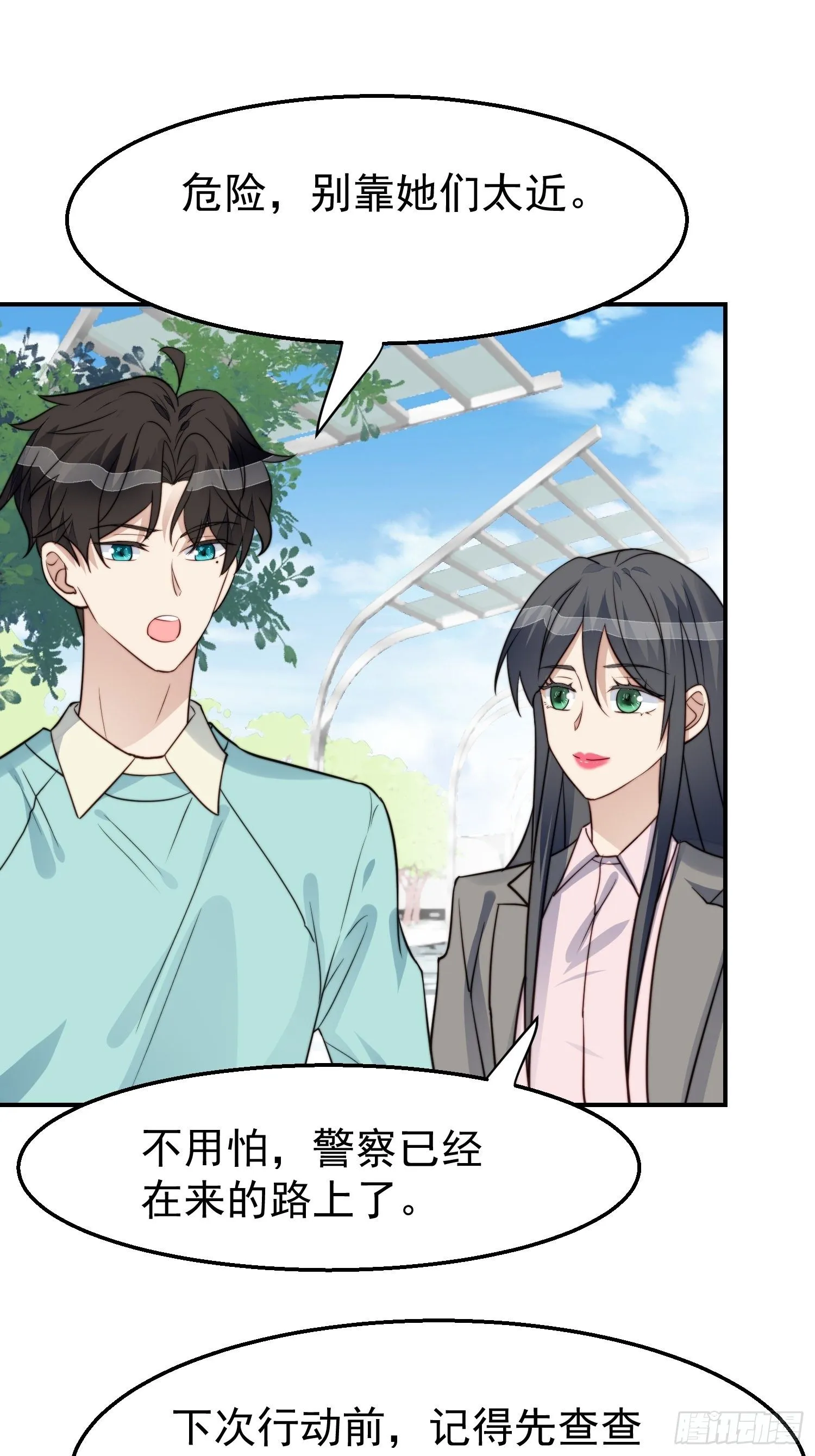 第30话 手撕绿茶 第8页