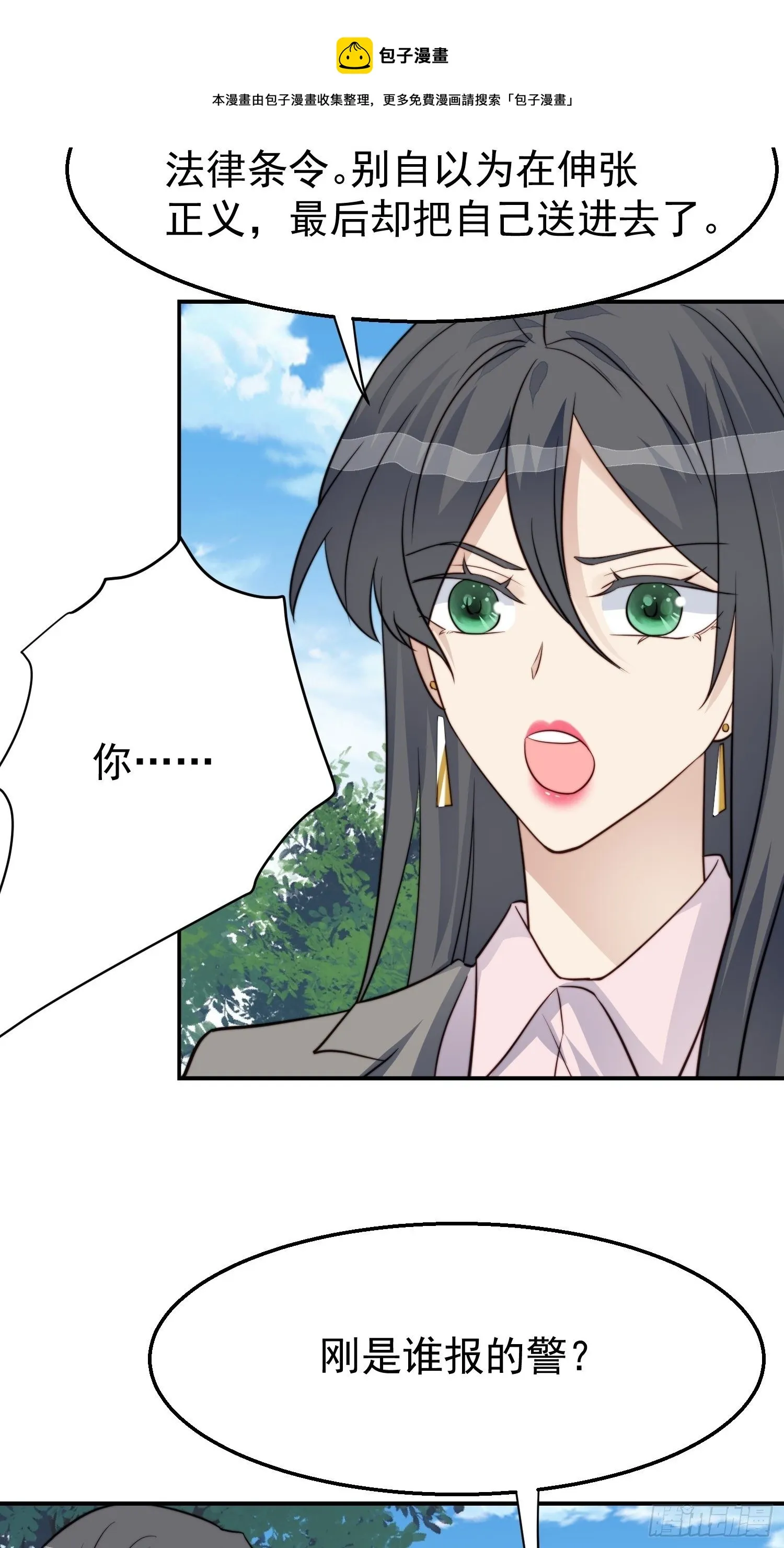 第30话 手撕绿茶 第9页