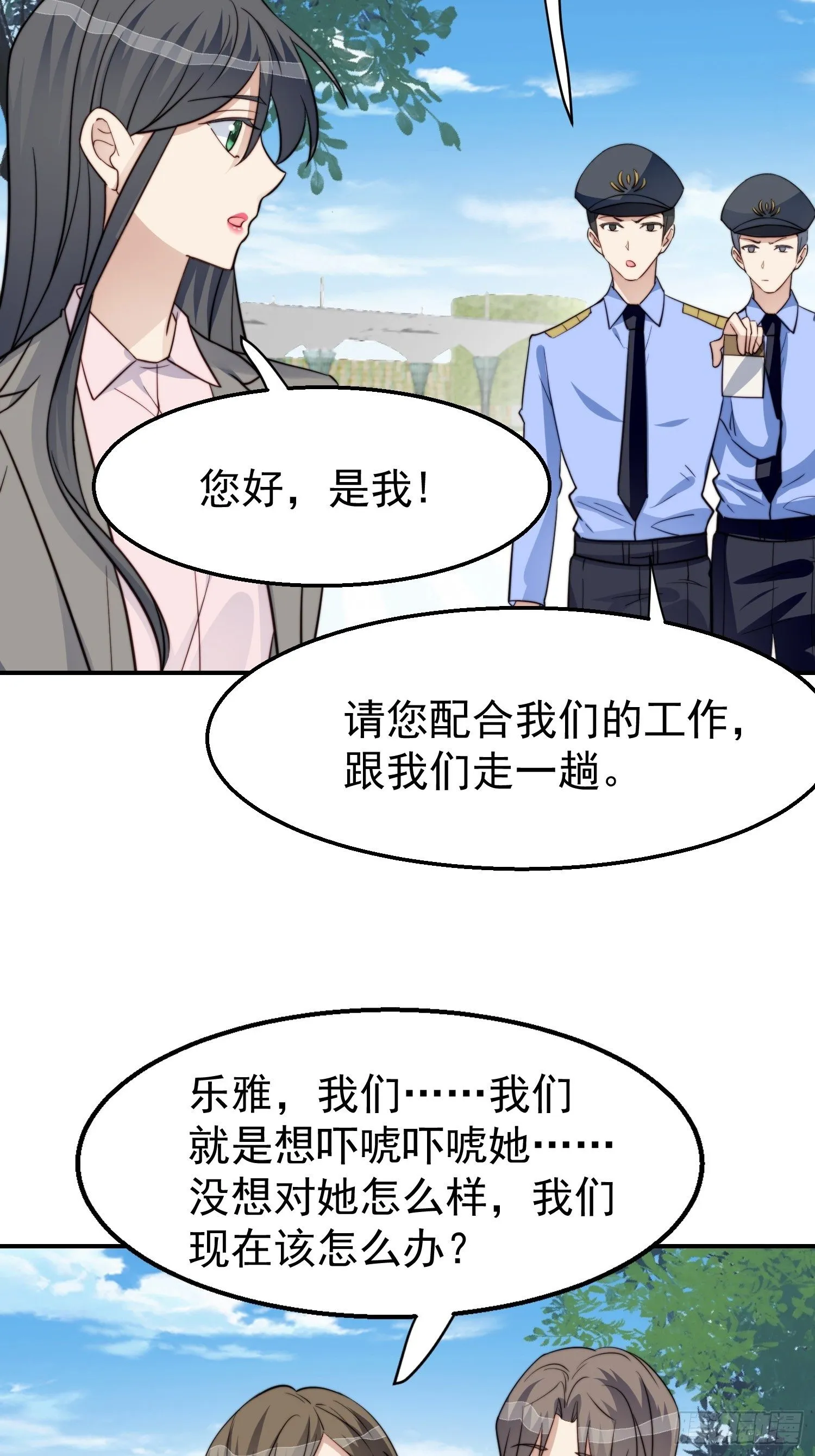 第30话 手撕绿茶 第10页