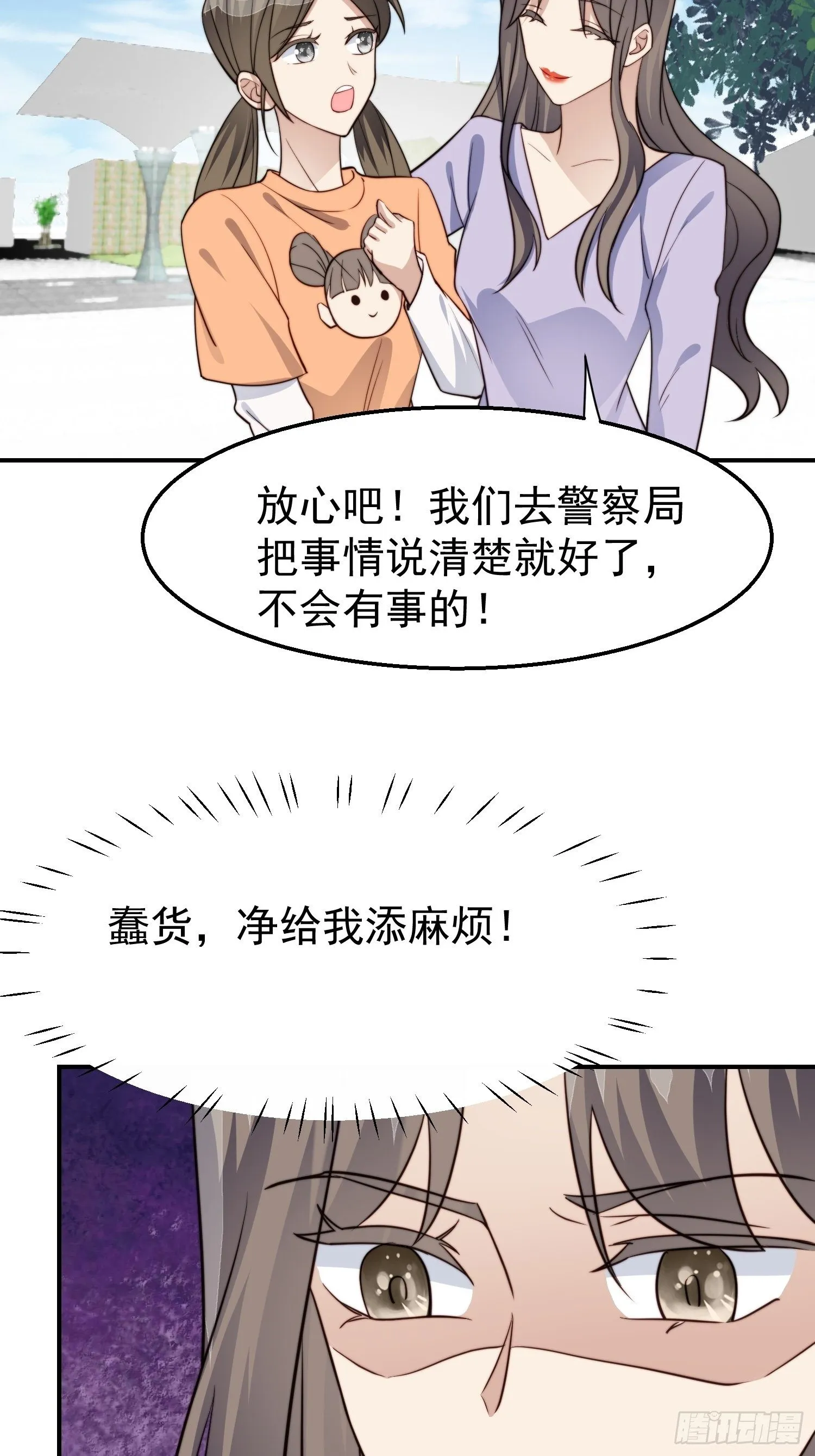 第30话 手撕绿茶 第11页