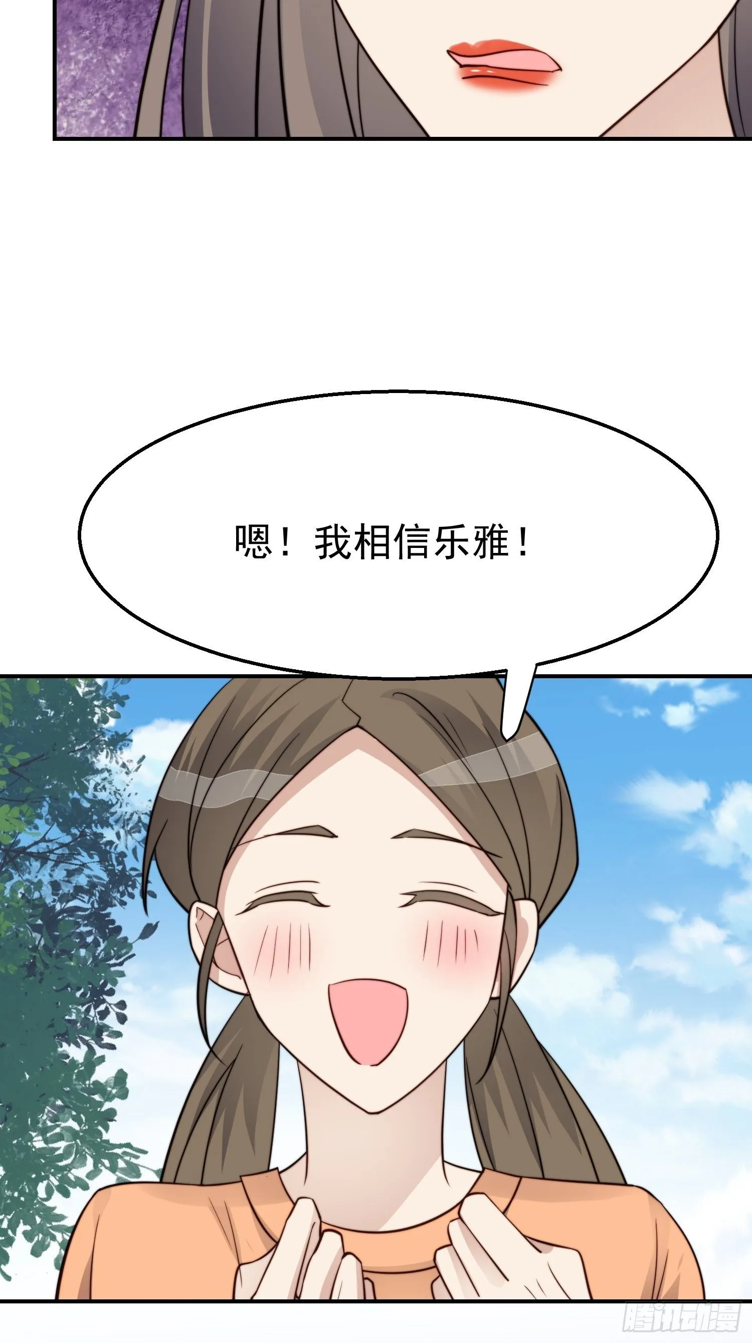 第30话 手撕绿茶 第12页